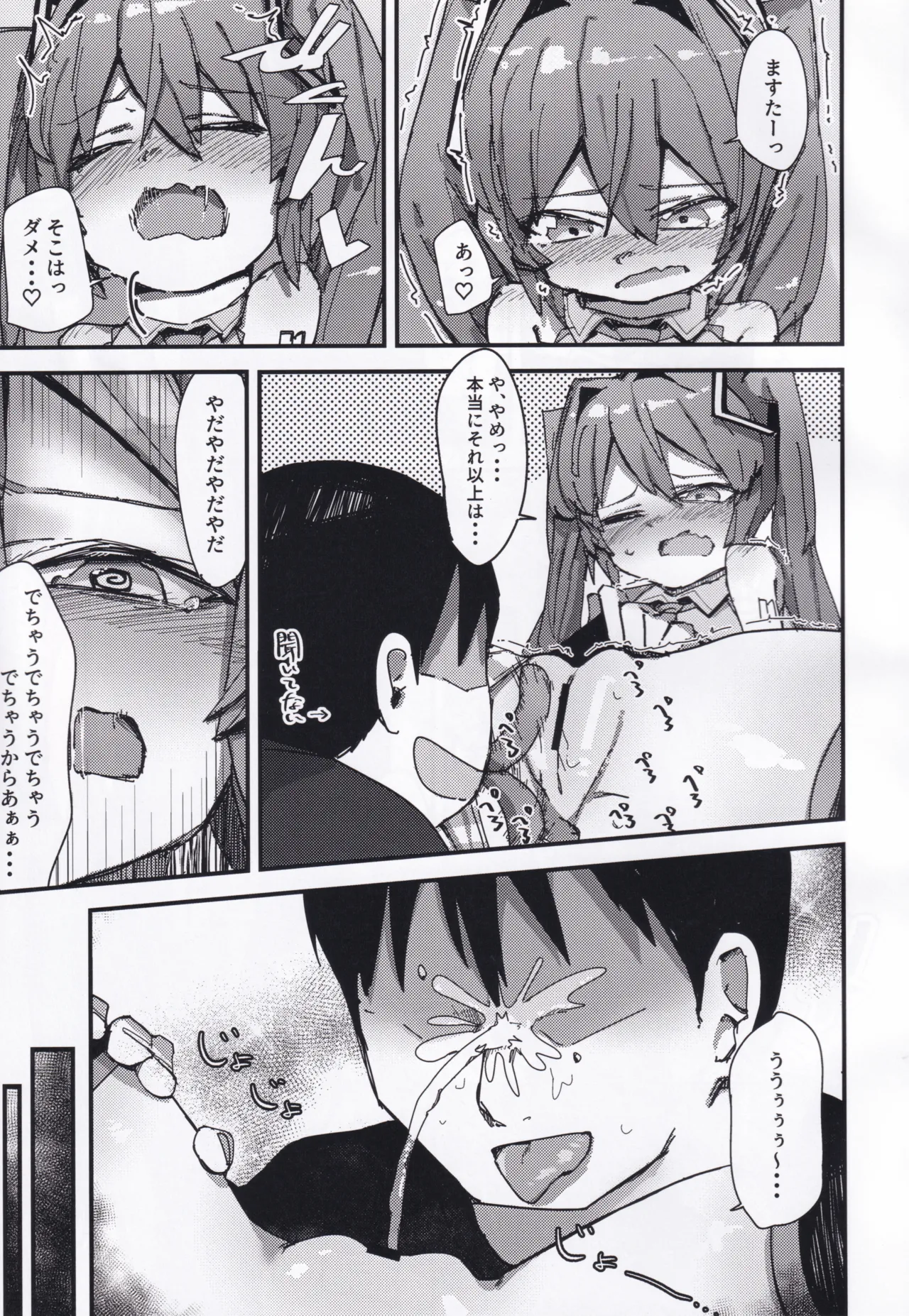 僕のMKはちいさくて可愛い - page6