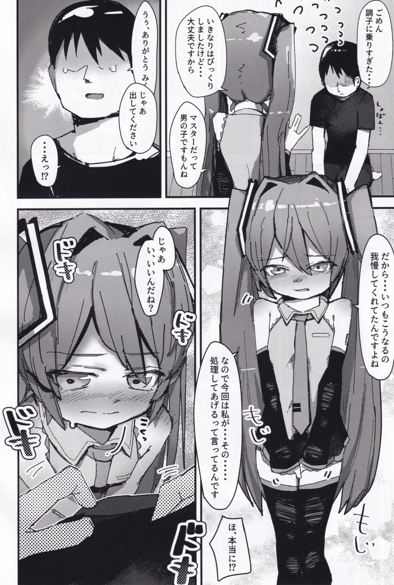 僕のMKはちいさくて可愛い - page7