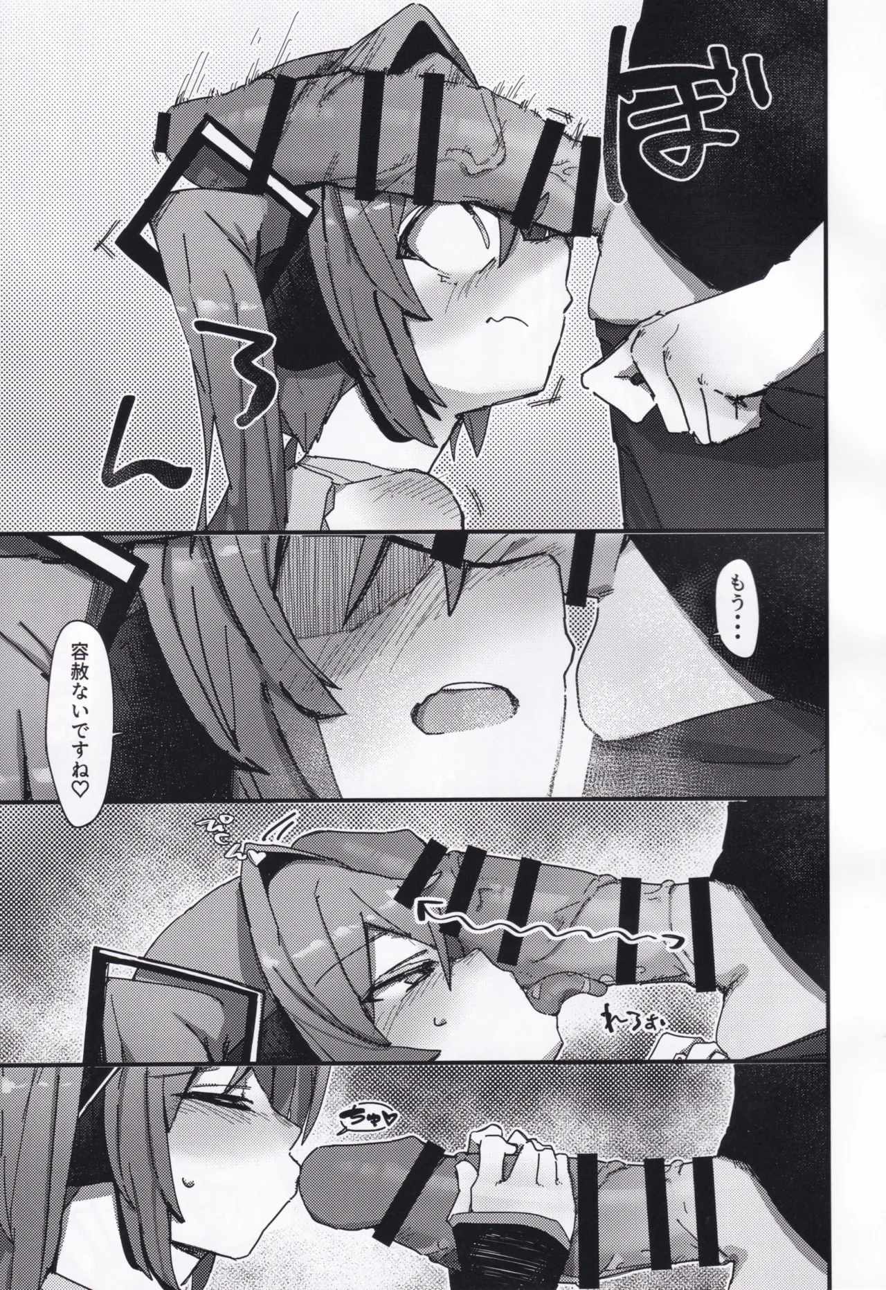 僕のMKはちいさくて可愛い - page8
