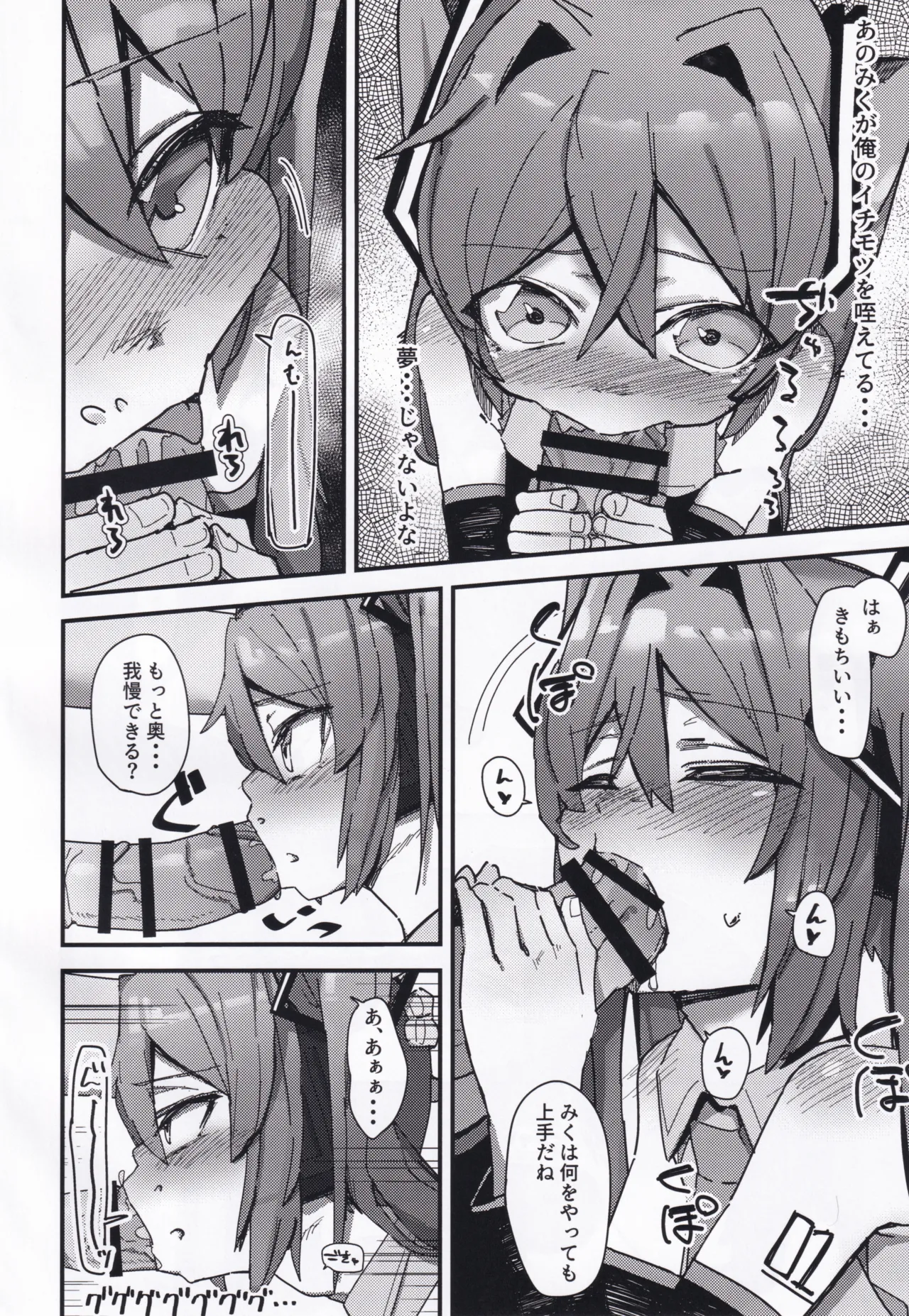 僕のMKはちいさくて可愛い - page9