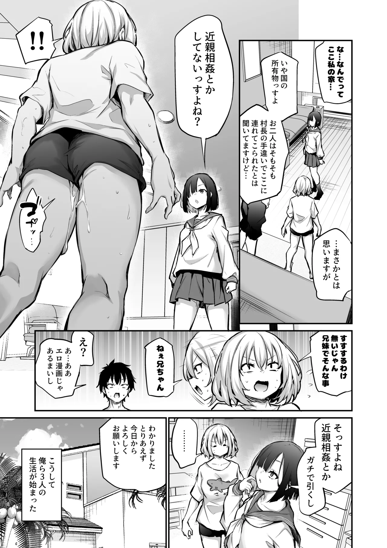 妹孕ませないと出られない島2 - page11