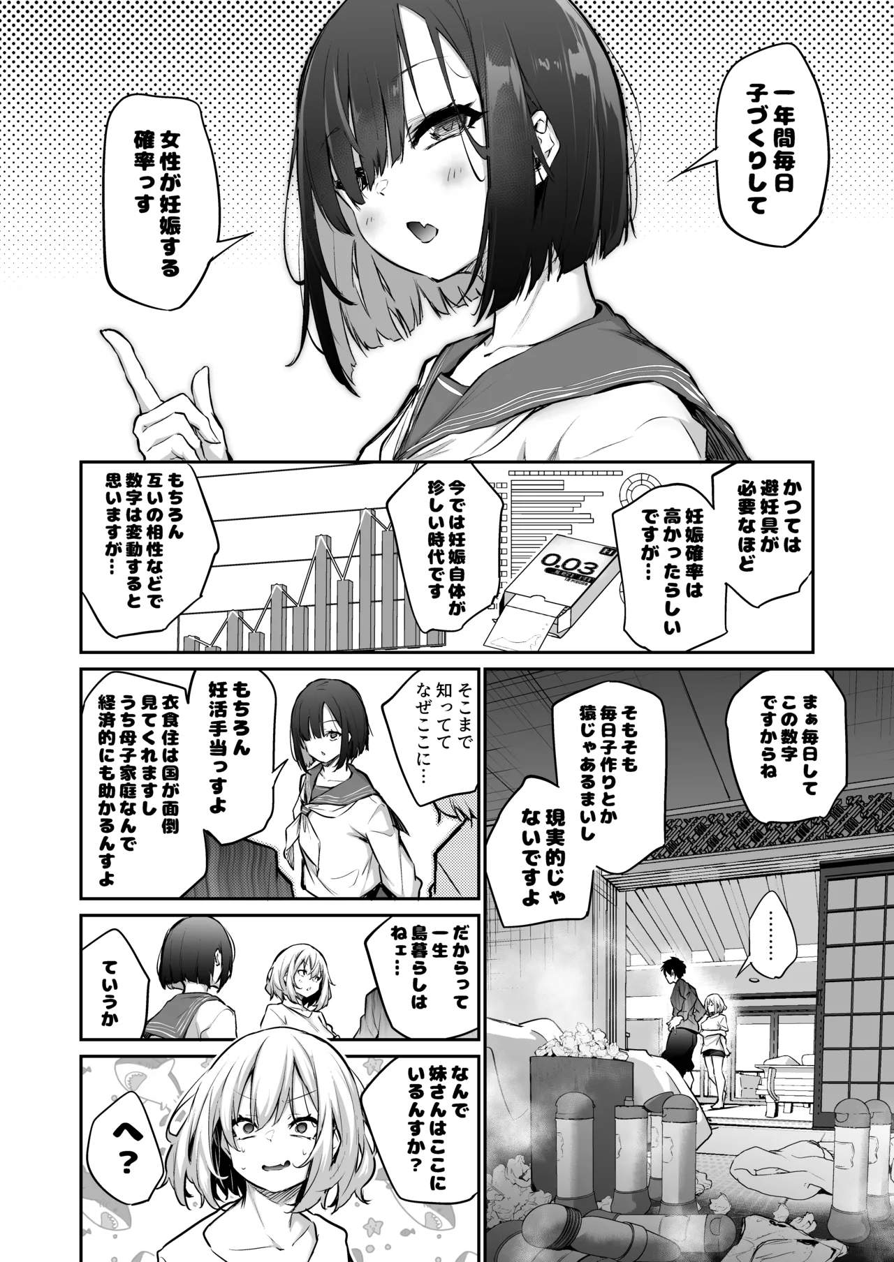 妹孕ませないと出られない島2 - page110