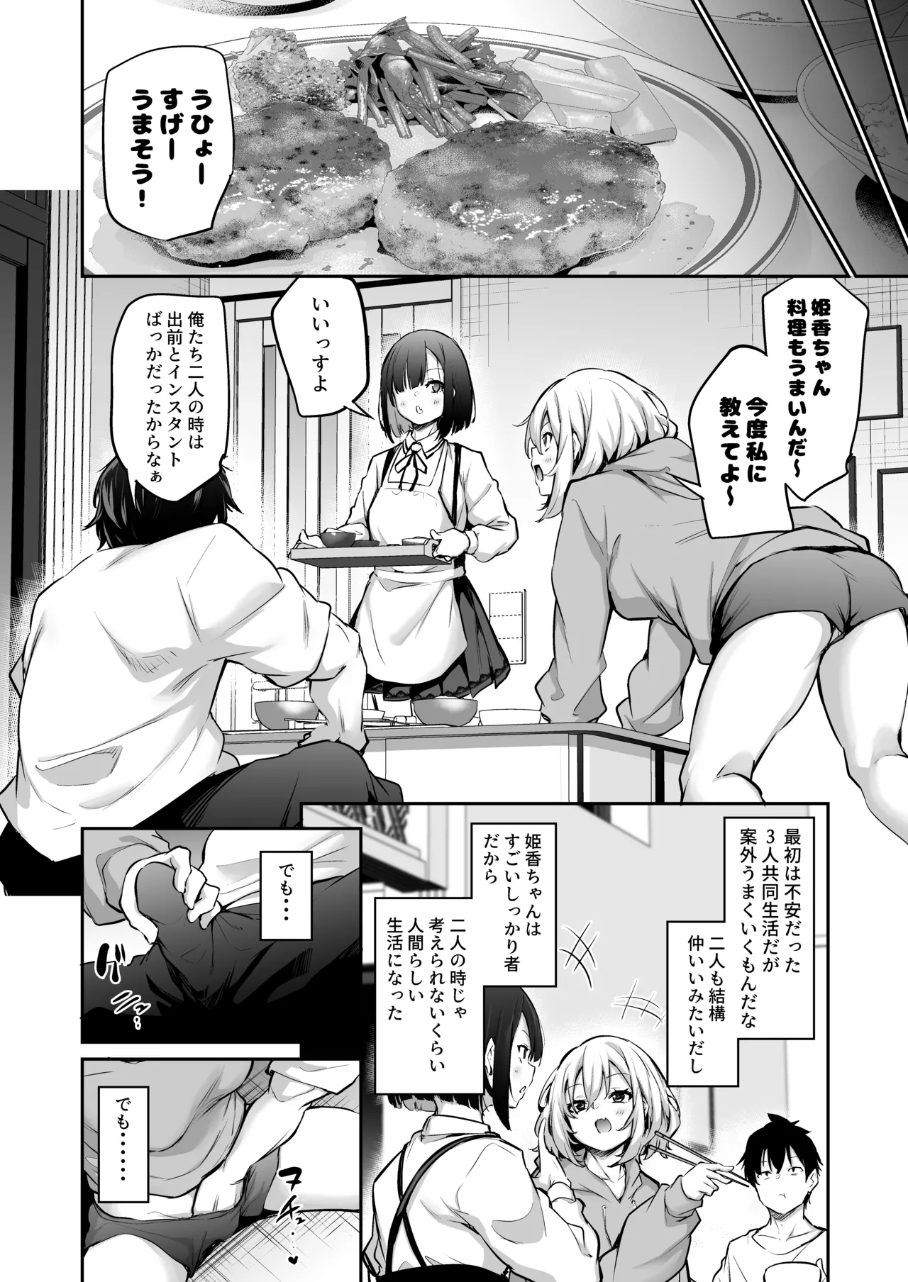 妹孕ませないと出られない島2 - page112
