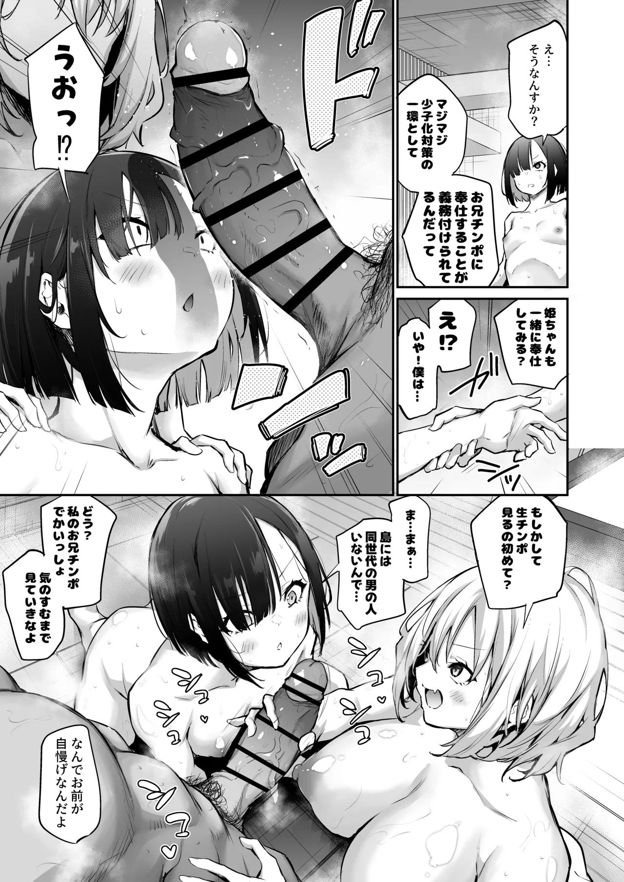 妹孕ませないと出られない島2 - page117