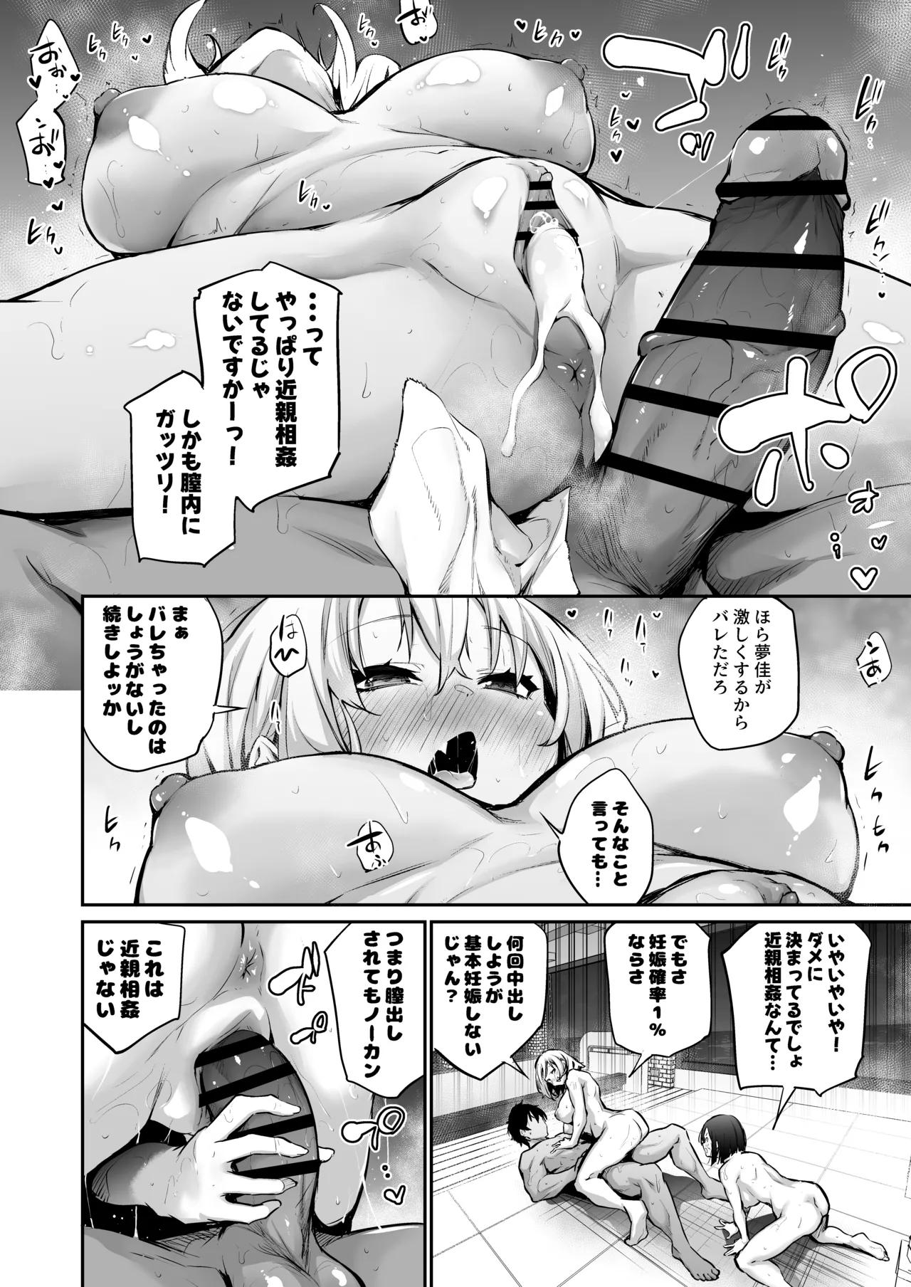 妹孕ませないと出られない島2 - page126