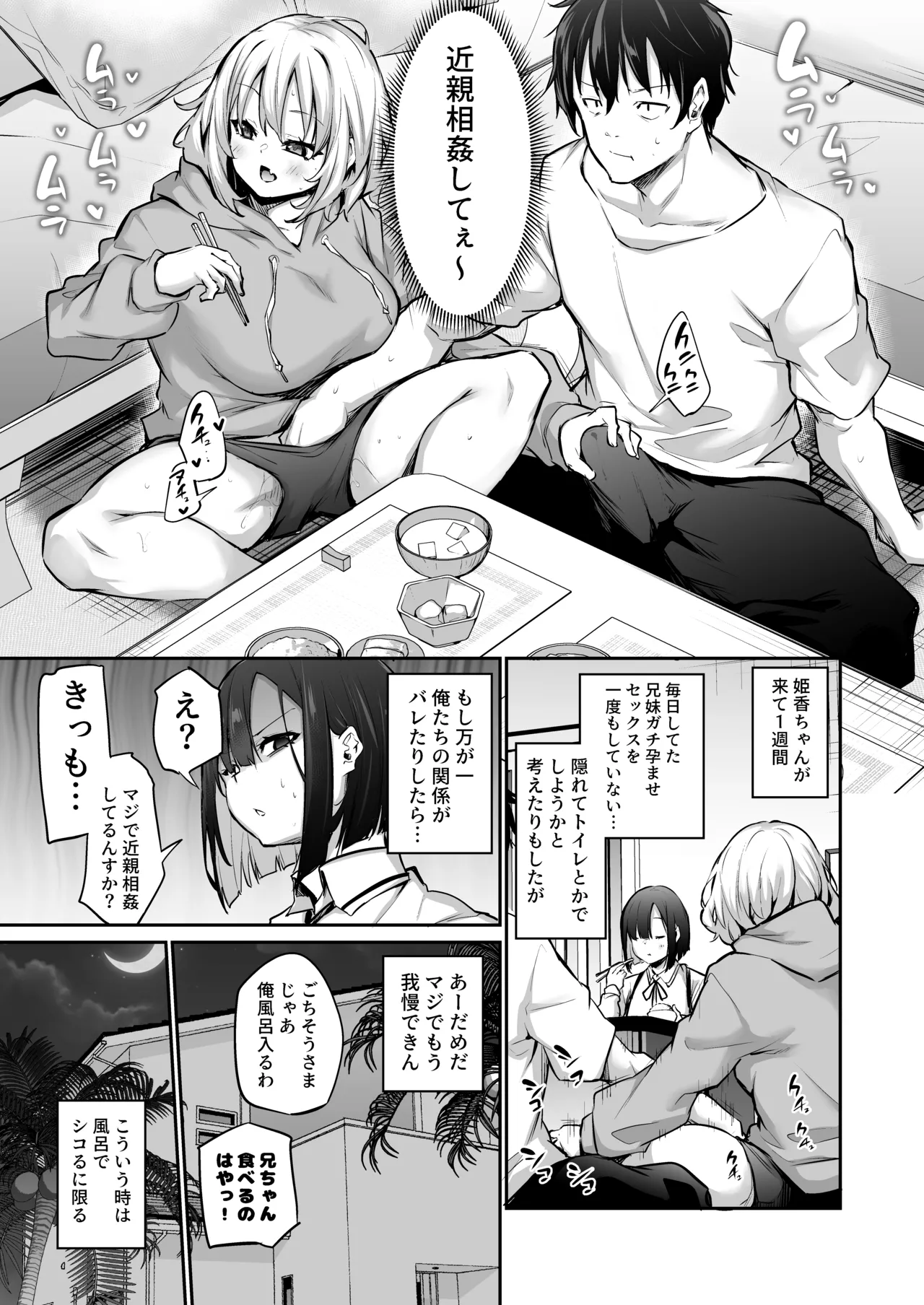妹孕ませないと出られない島2 - page13