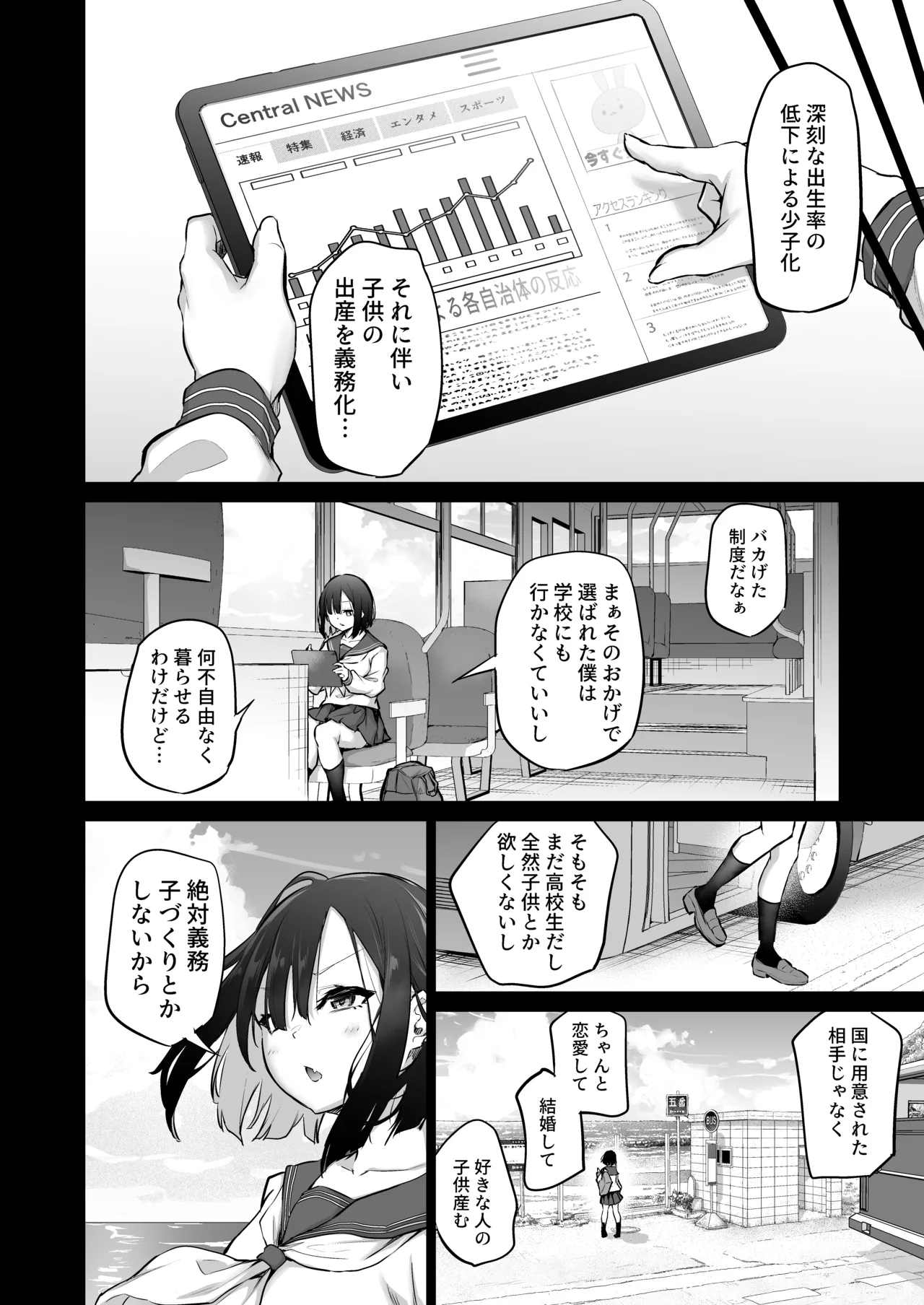 妹孕ませないと出られない島2 - page164