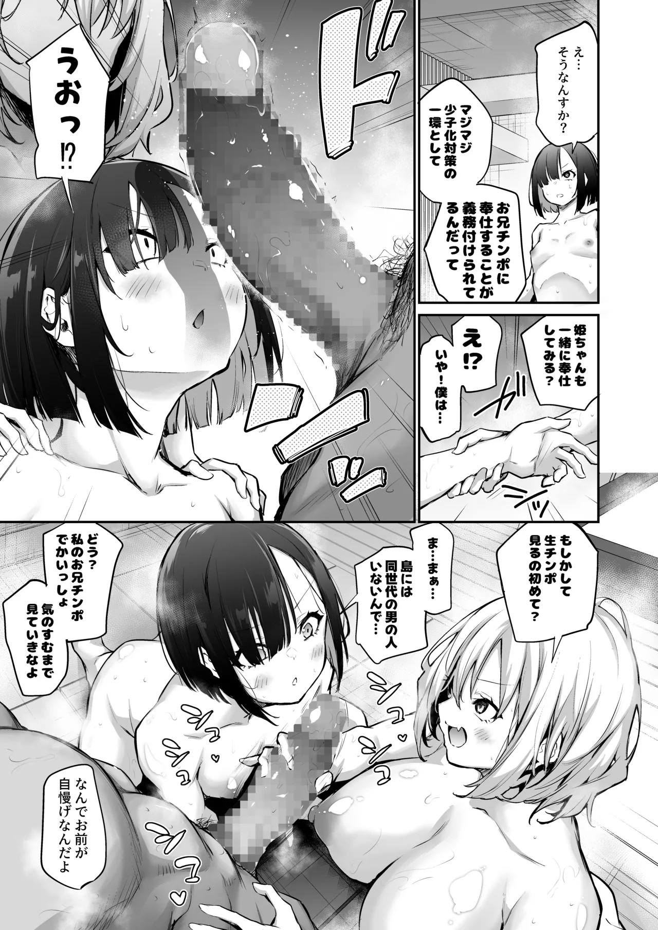 妹孕ませないと出られない島2 - page17