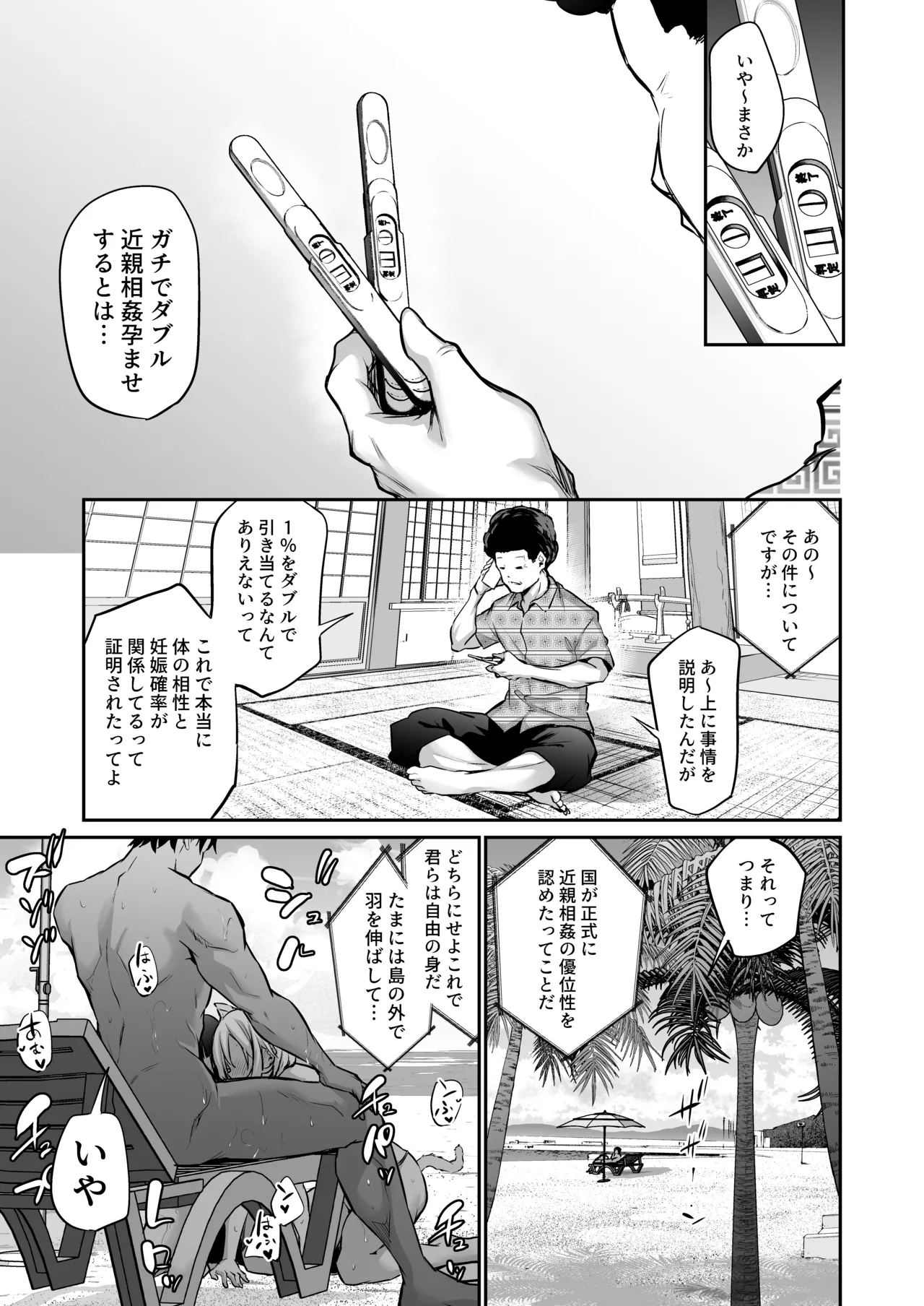 妹孕ませないと出られない島2 - page173
