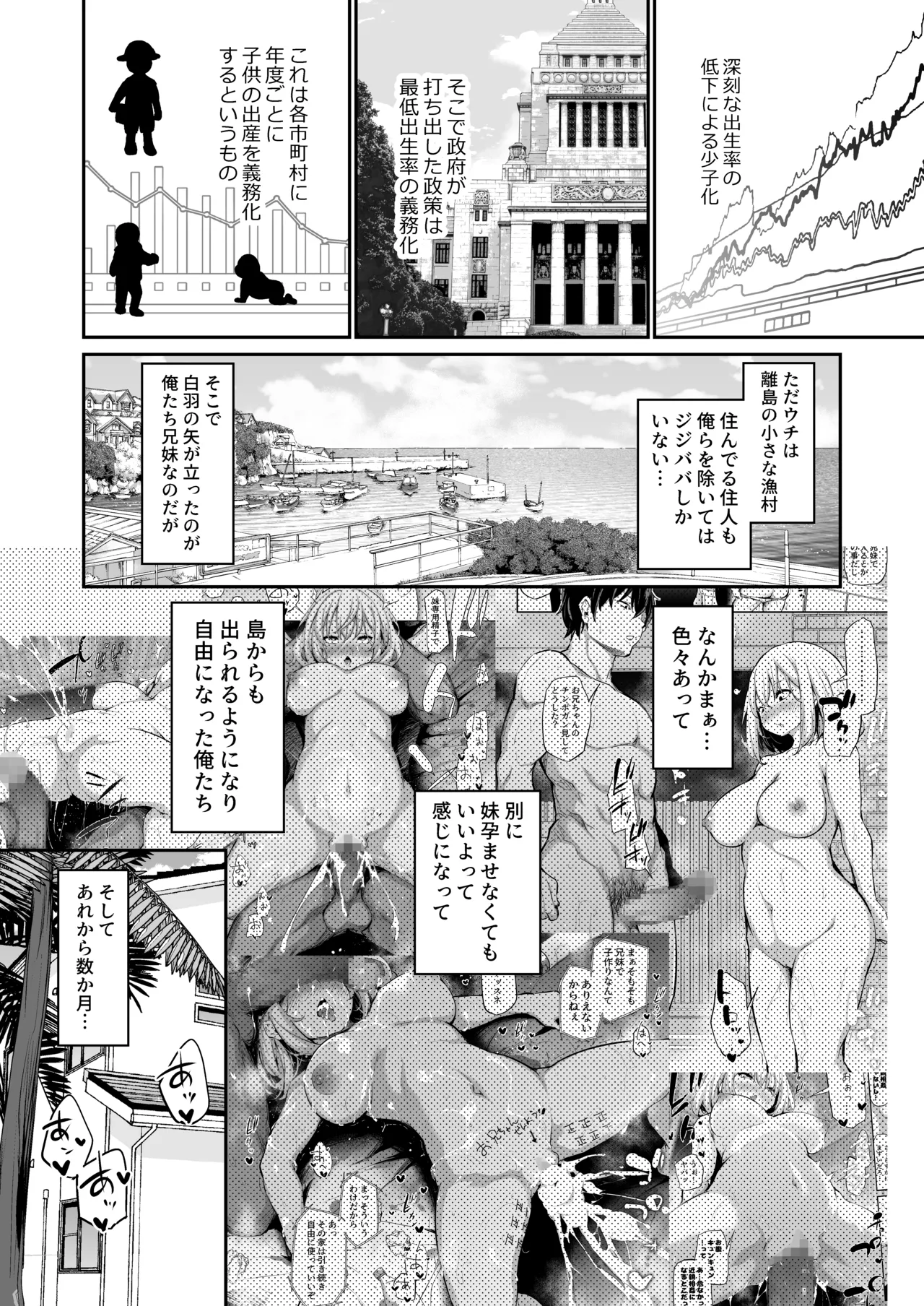 妹孕ませないと出られない島2 - page3
