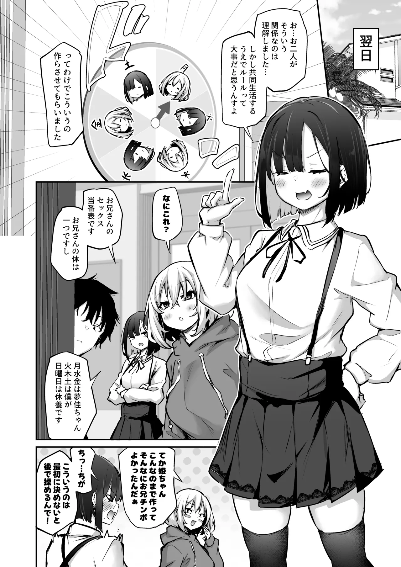 妹孕ませないと出られない島2 - page36