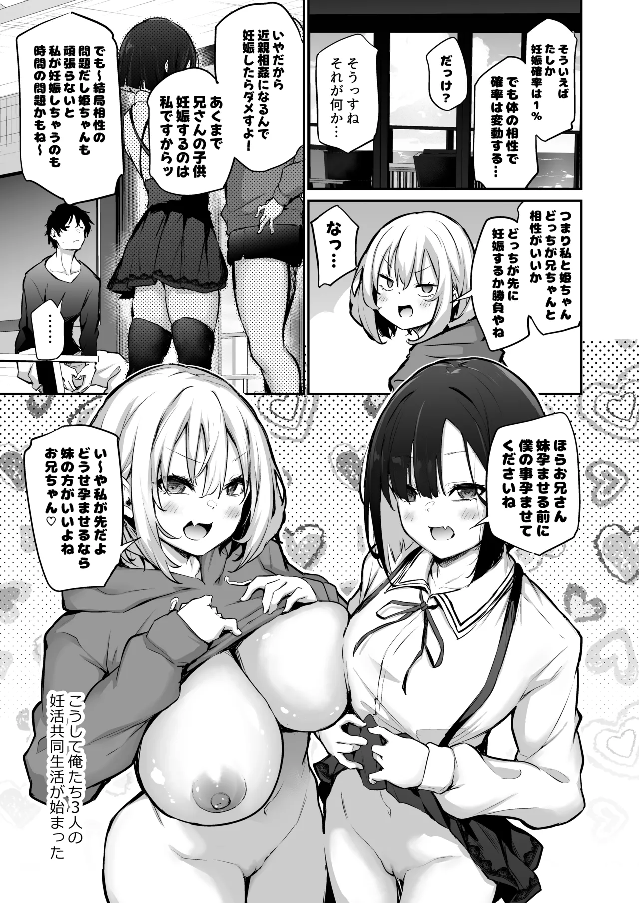 妹孕ませないと出られない島2 - page37