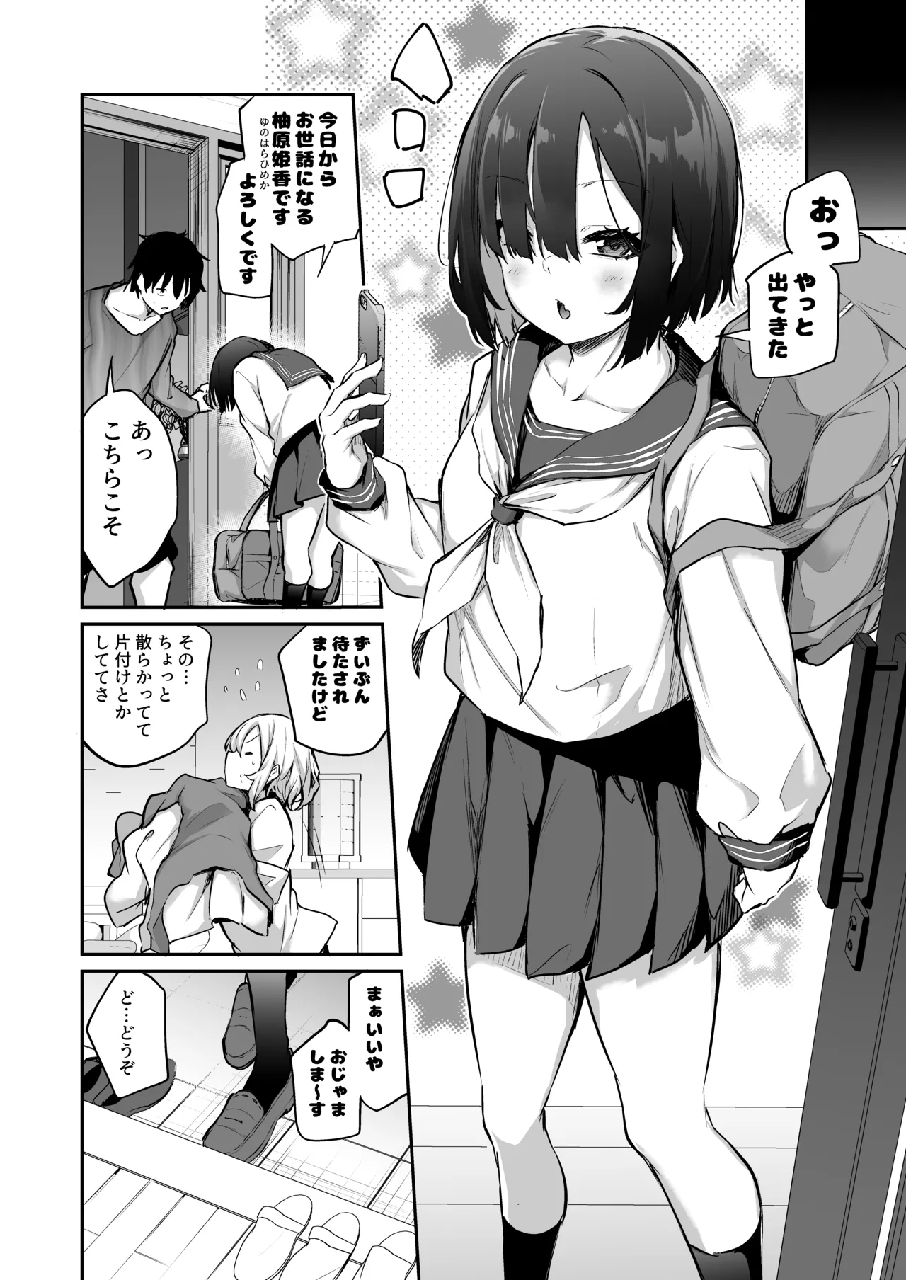 妹孕ませないと出られない島2 - page8