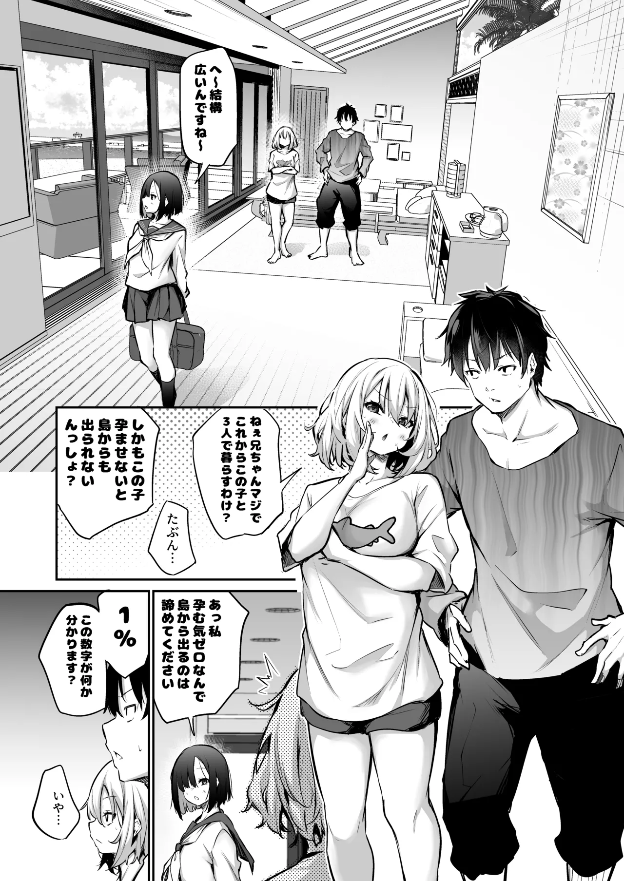 妹孕ませないと出られない島2 - page9
