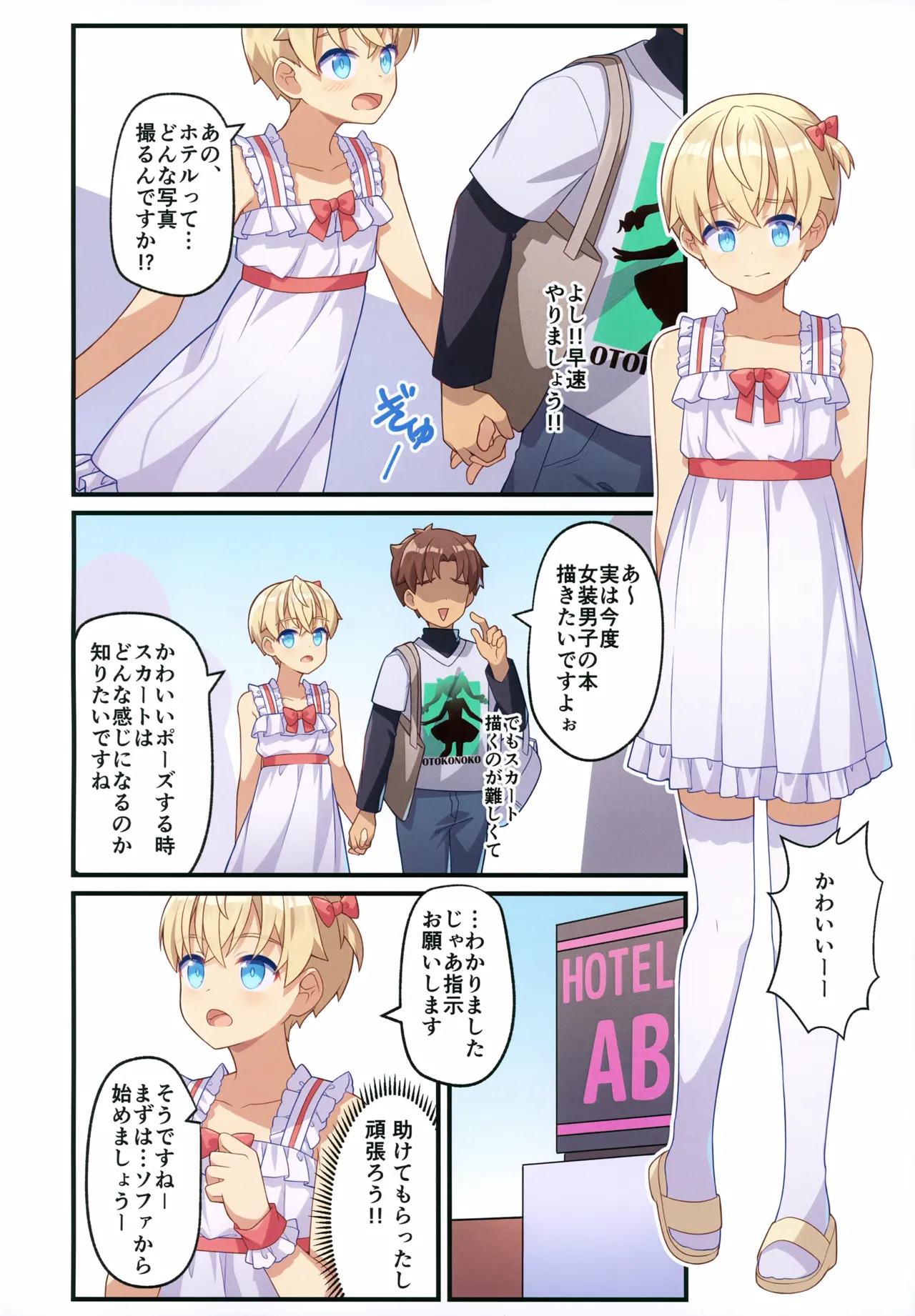 男の娘アナル舐めまくりラブホで撮影えっち - page14