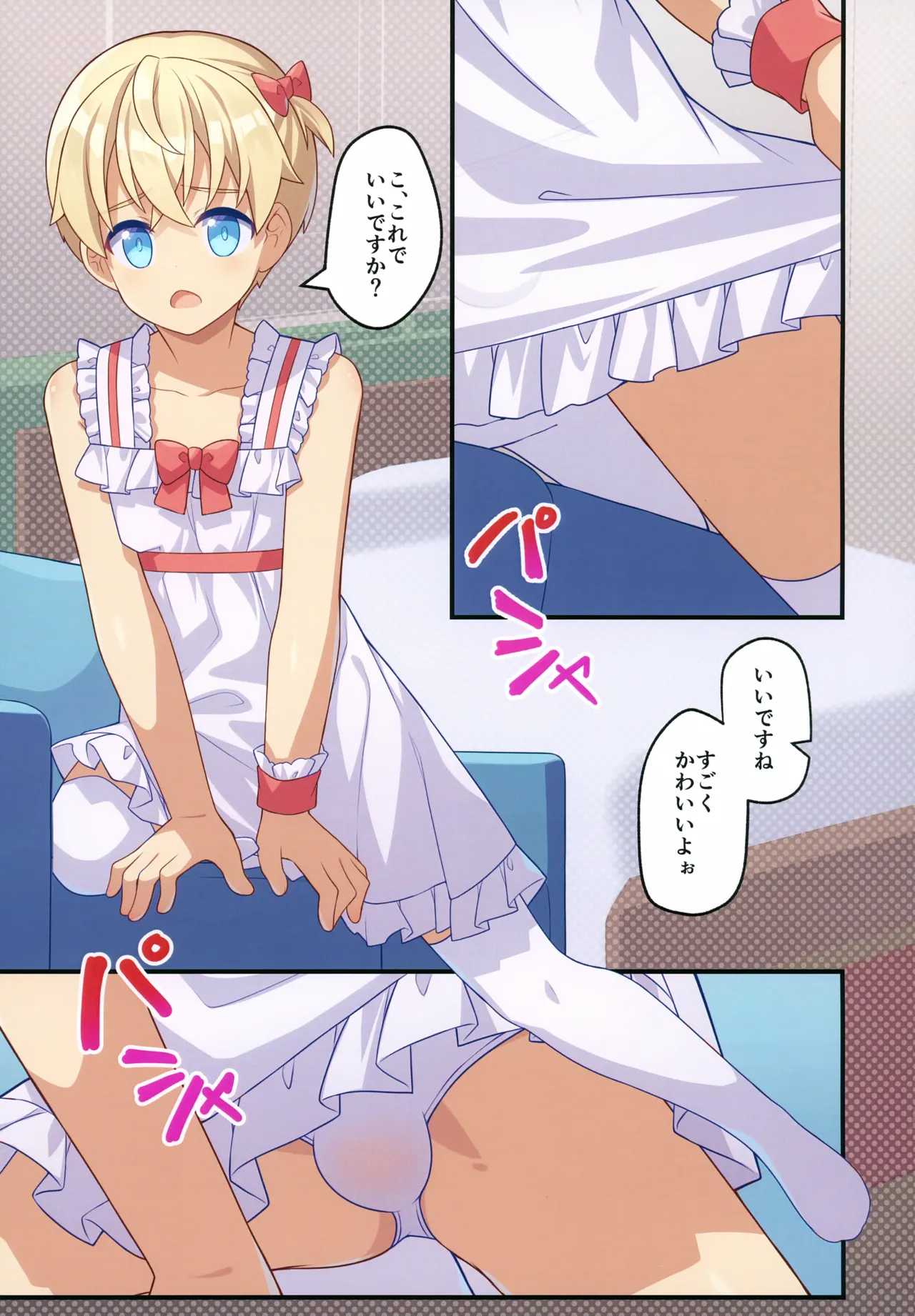 男の娘アナル舐めまくりラブホで撮影えっち - page15