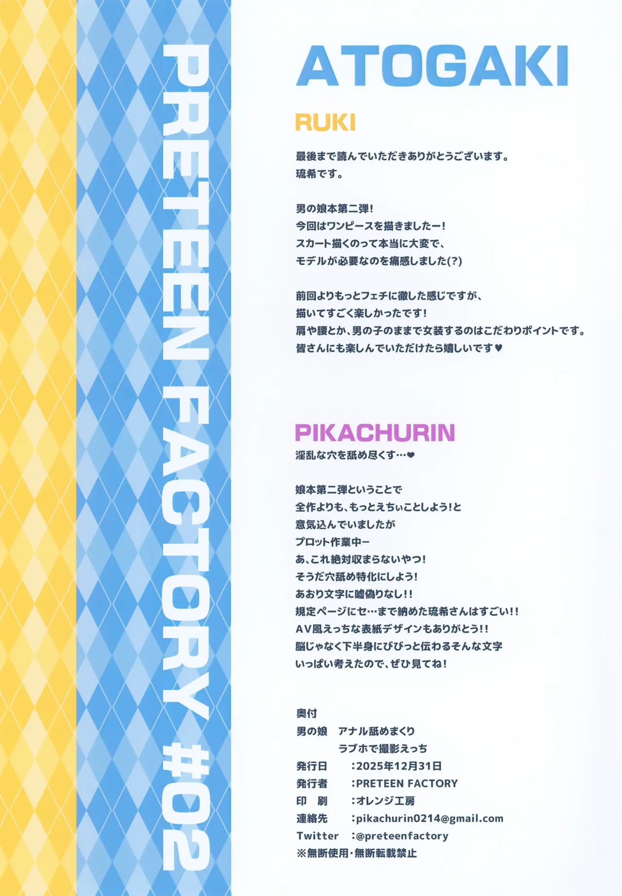 男の娘アナル舐めまくりラブホで撮影えっち - page23