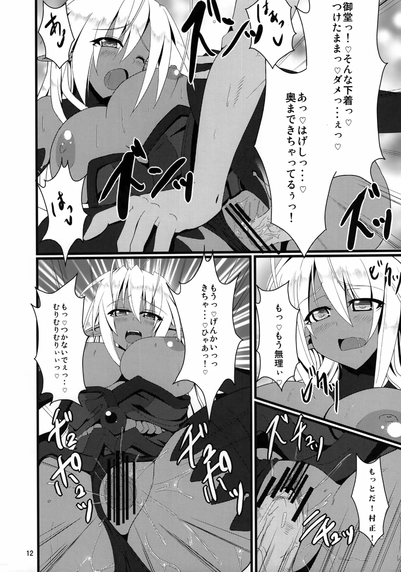 村正陰技 -SINOGI- - page11