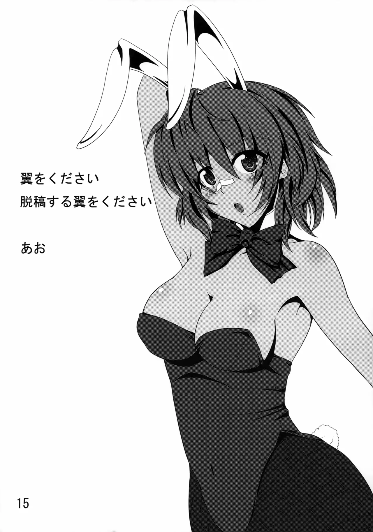 村正陰技 -SINOGI- - page14