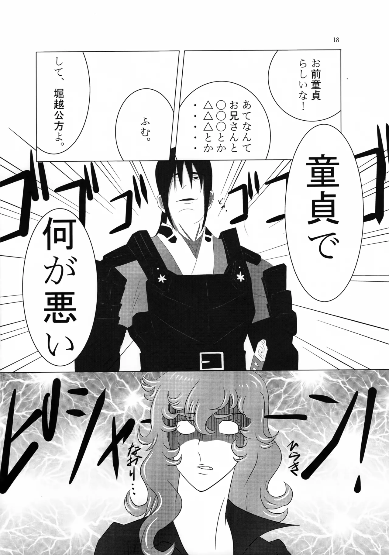 村正陰技 -SINOGI- - page17