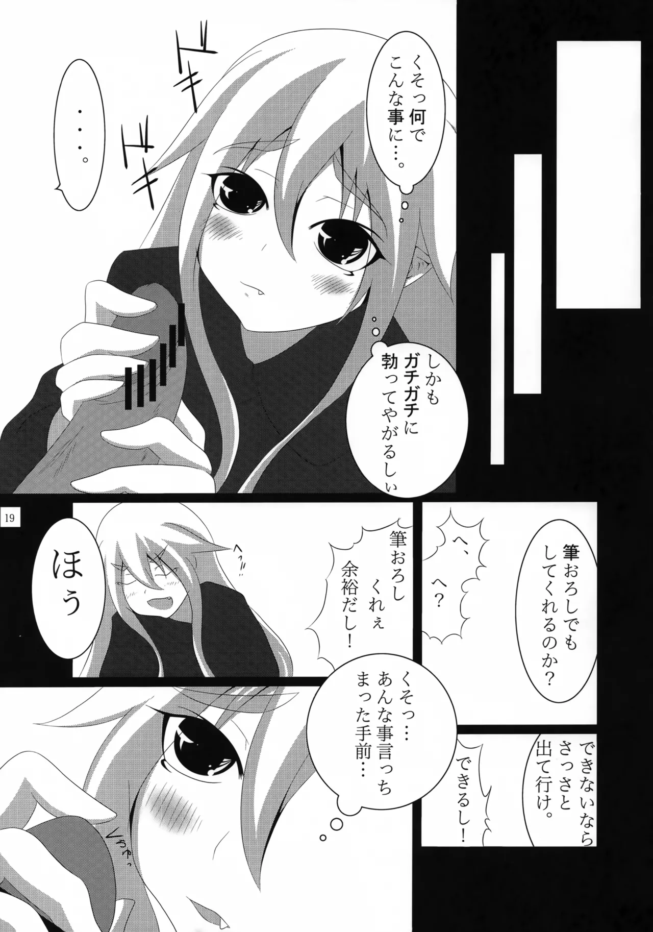 村正陰技 -SINOGI- - page18
