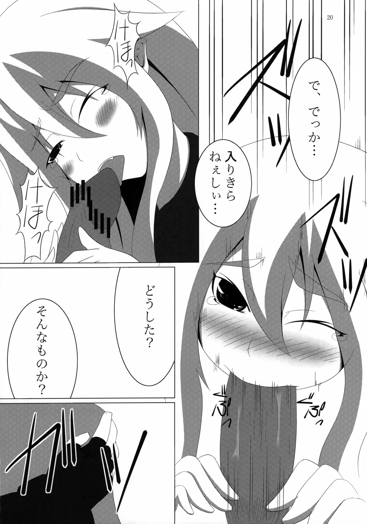 村正陰技 -SINOGI- - page19
