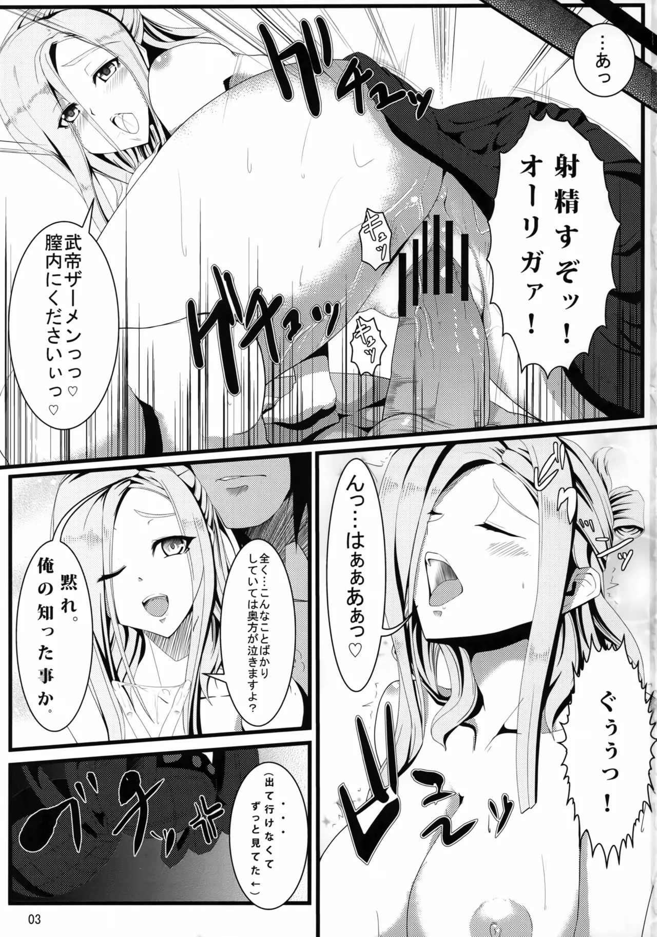村正陰技 -SINOGI- - page2