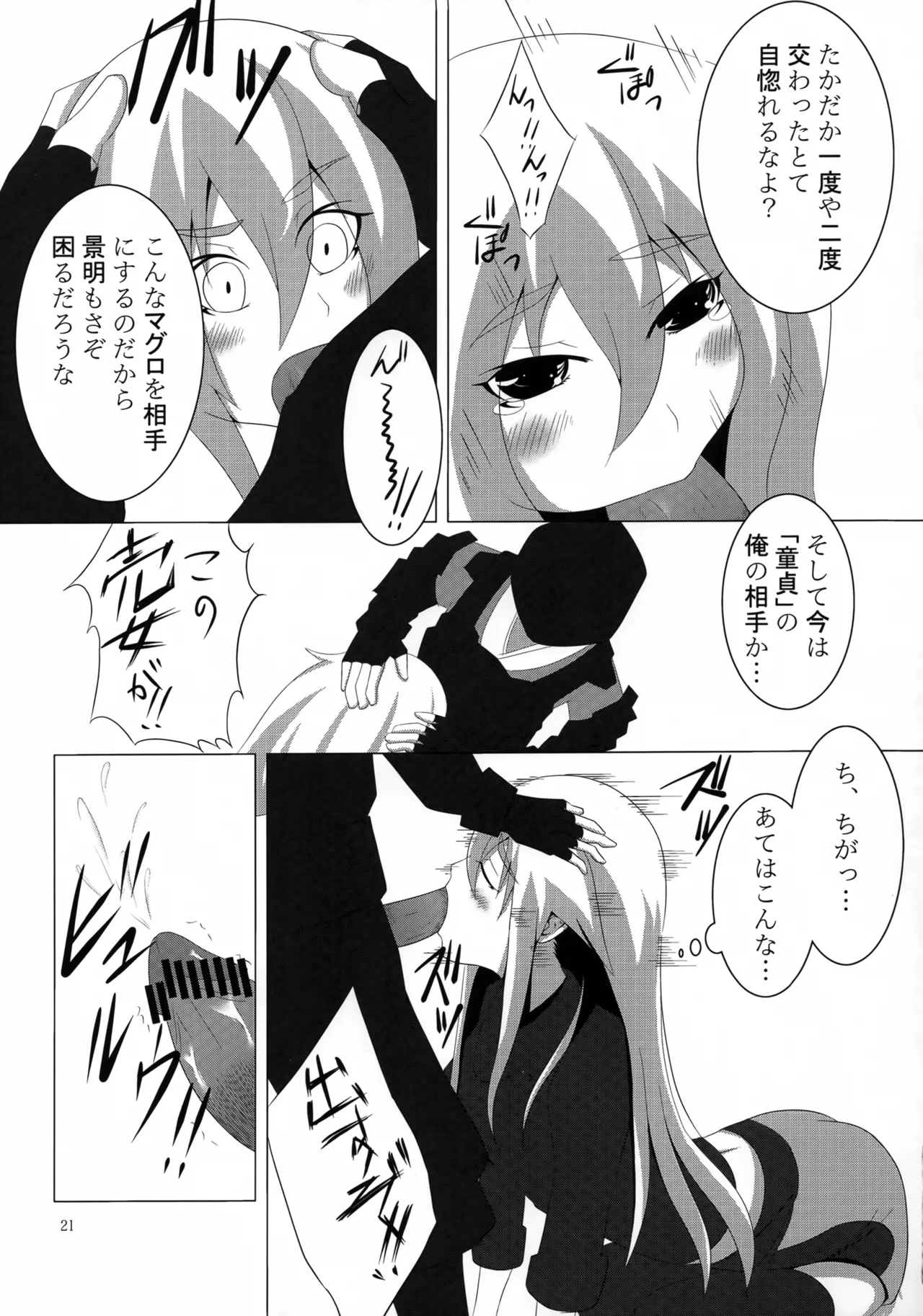 村正陰技 -SINOGI- - page20