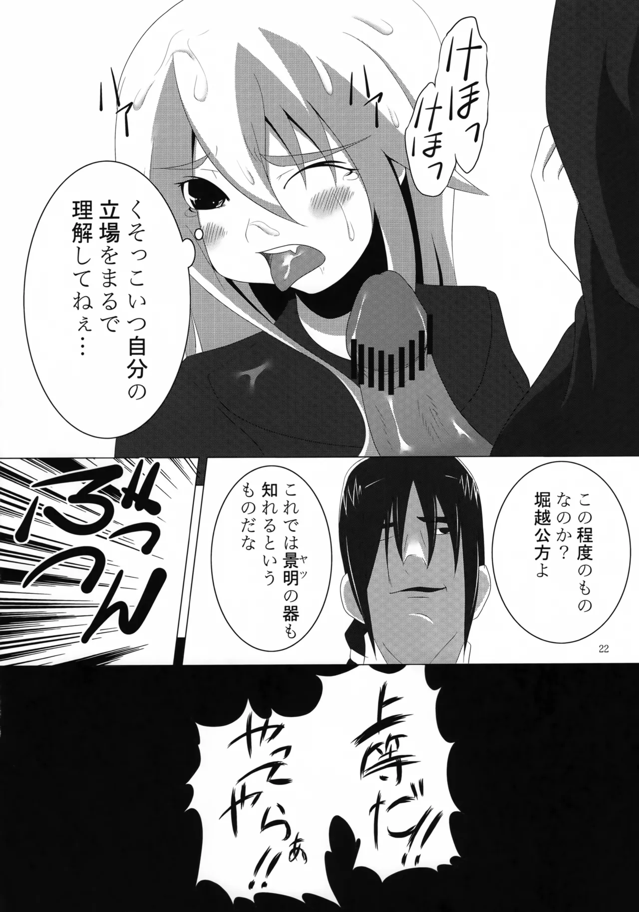 村正陰技 -SINOGI- - page21