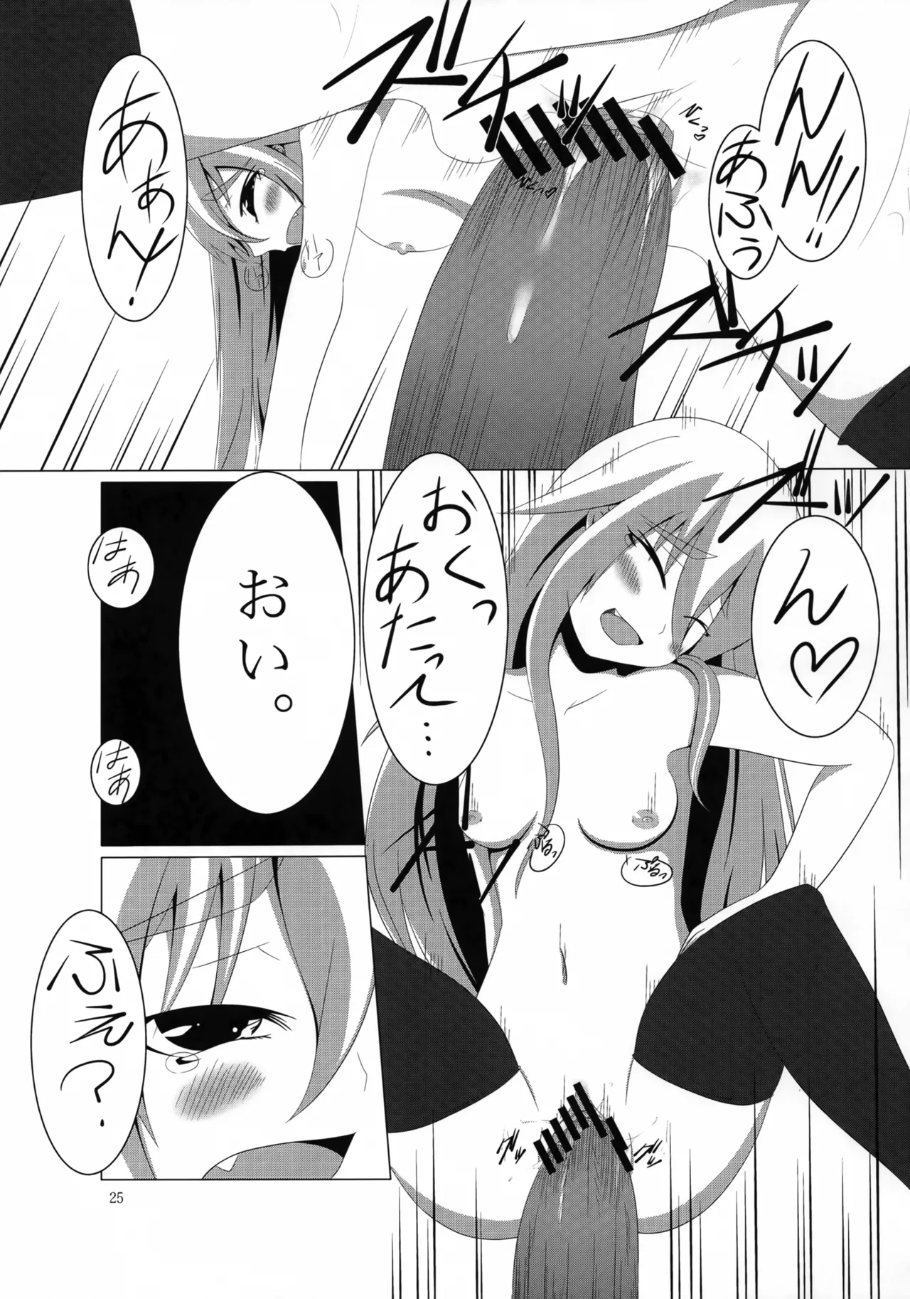 村正陰技 -SINOGI- - page24