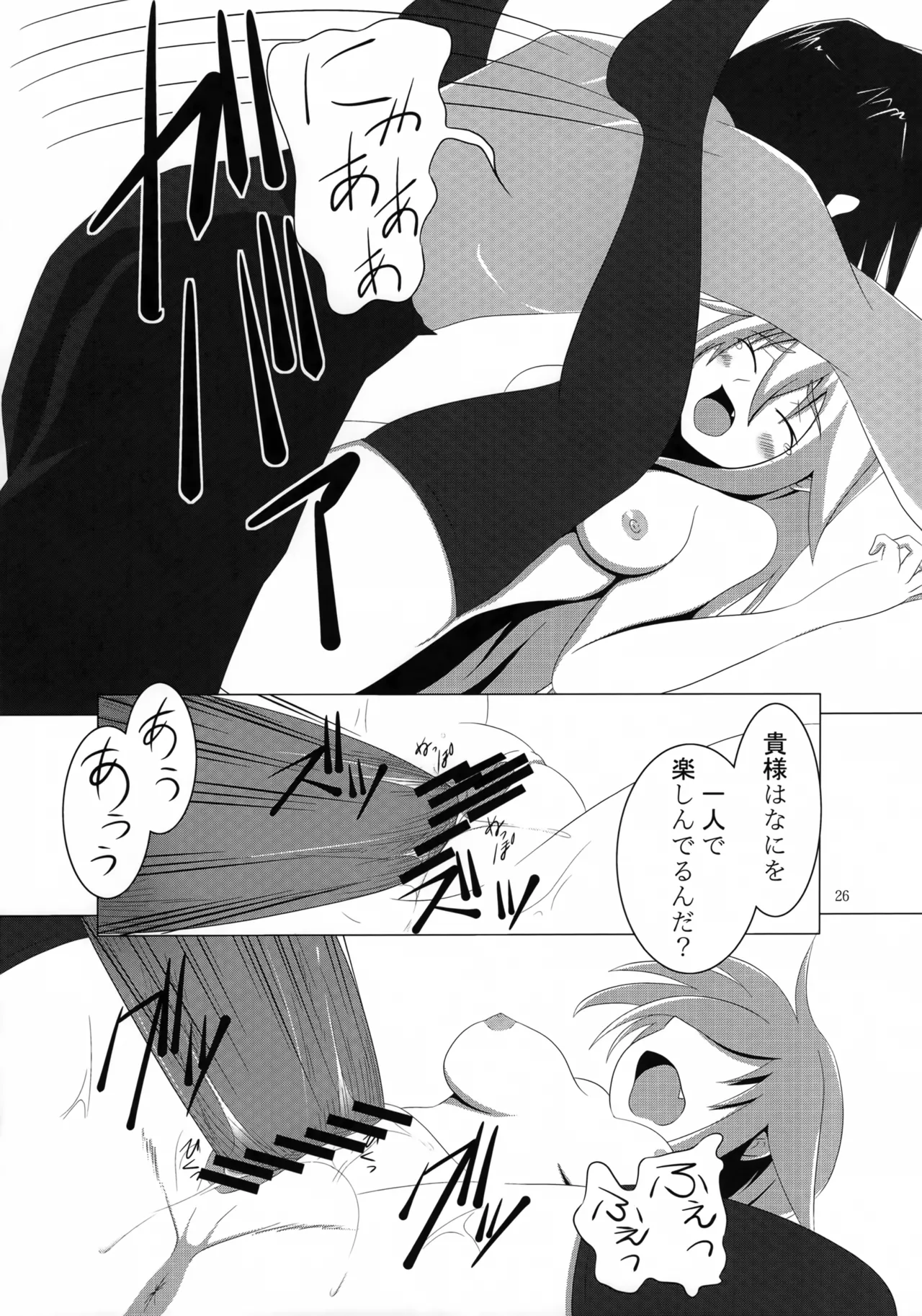 村正陰技 -SINOGI- - page25