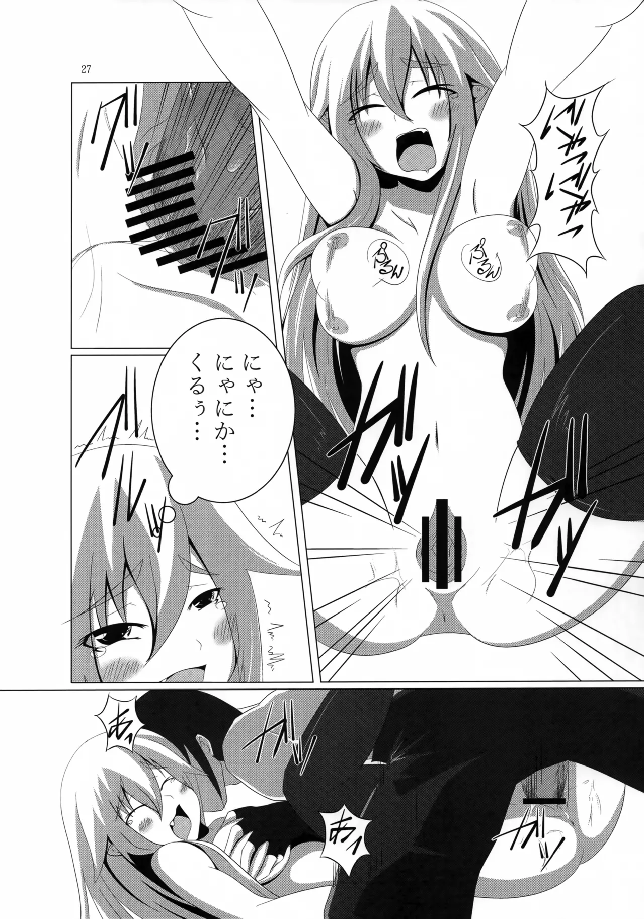 村正陰技 -SINOGI- - page26