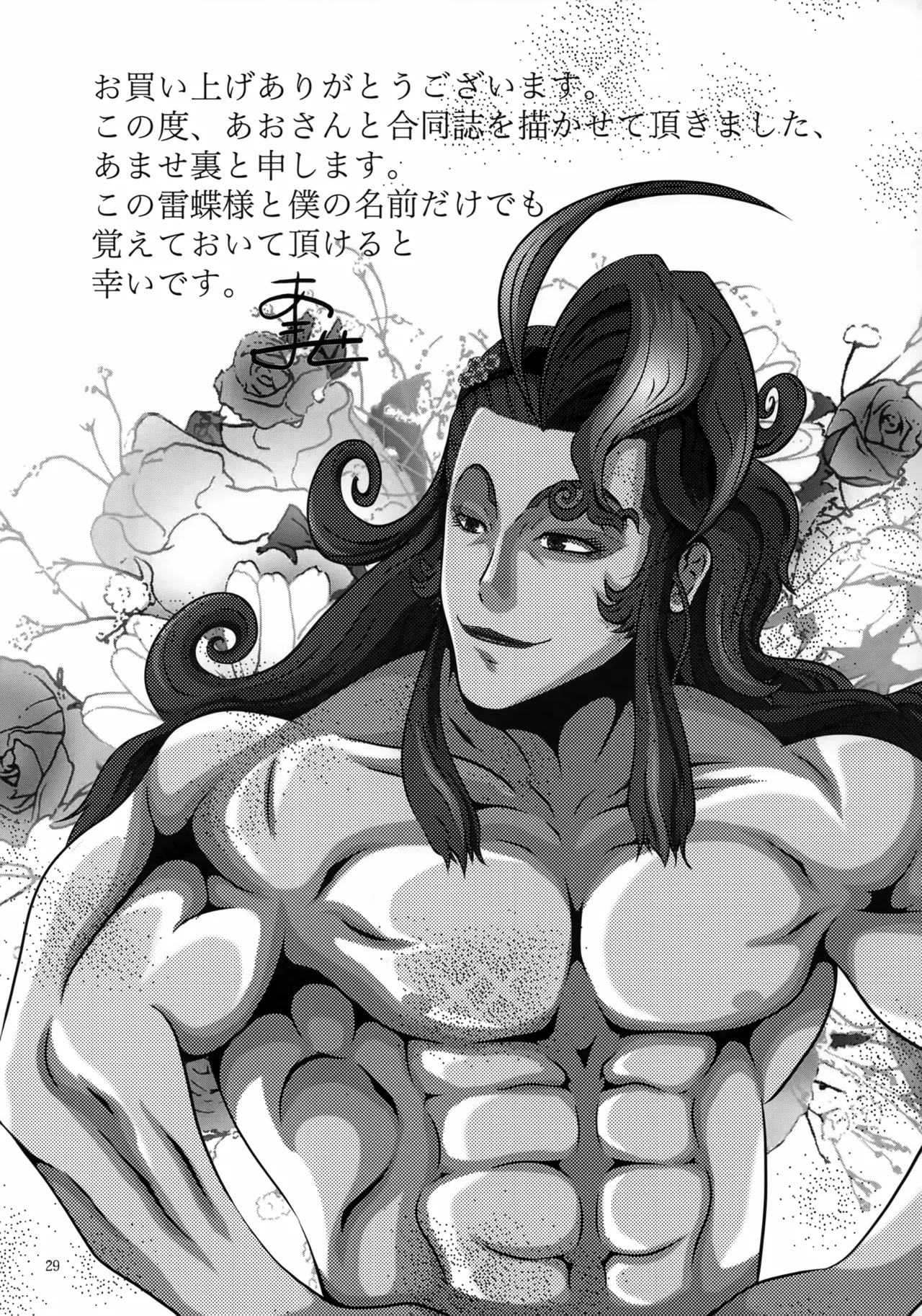 村正陰技 -SINOGI- - page28