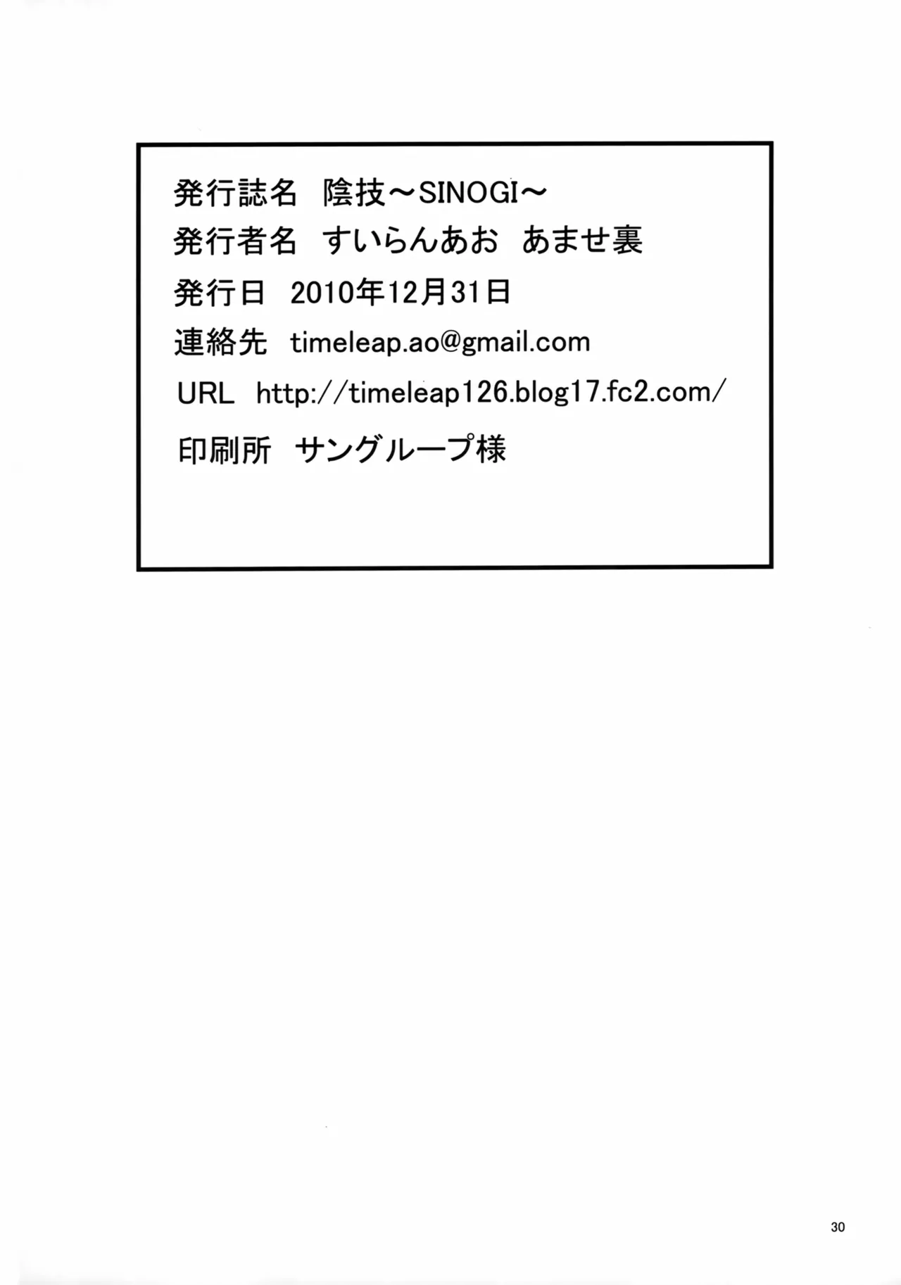 村正陰技 -SINOGI- - page29
