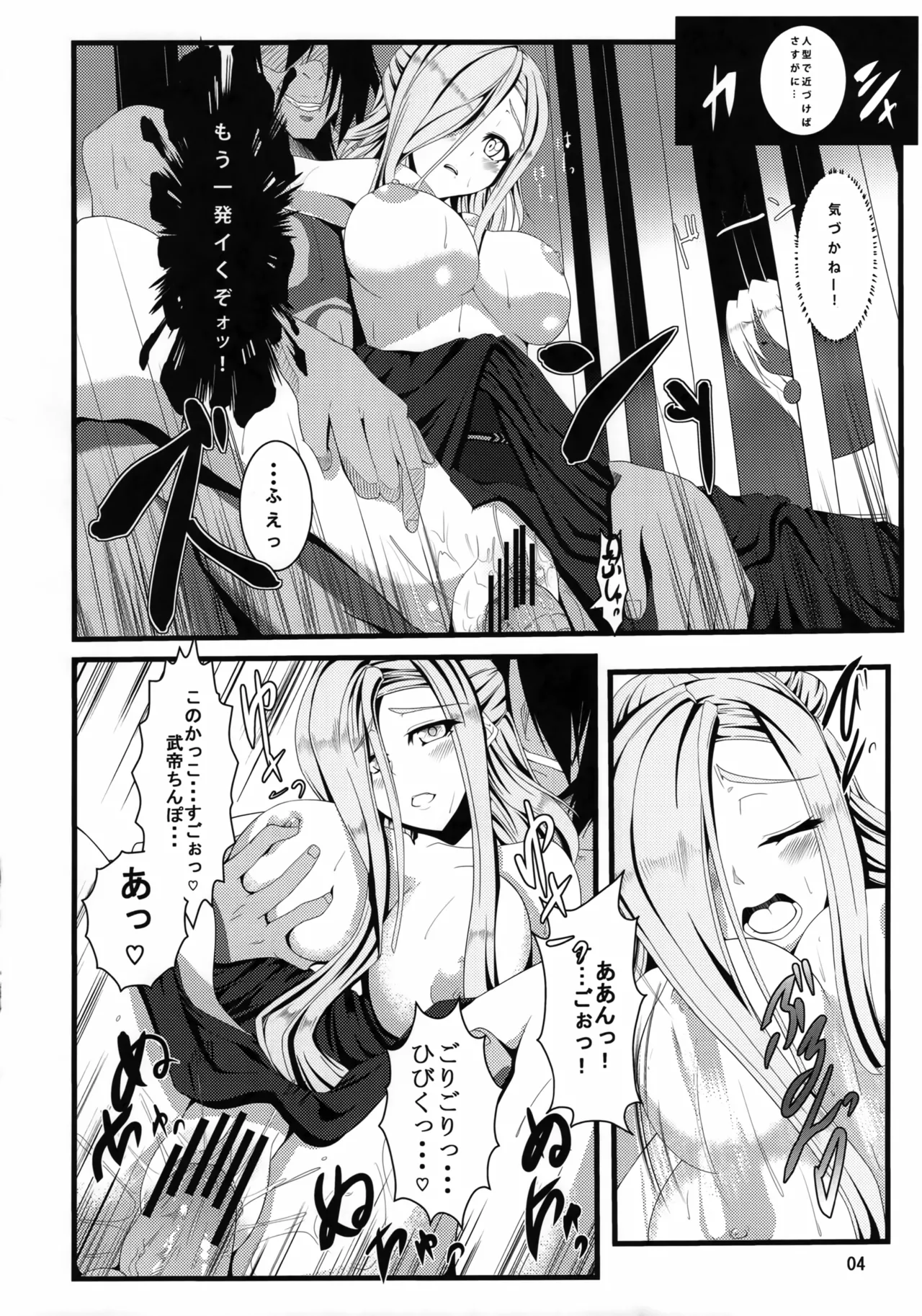 村正陰技 -SINOGI- - page3