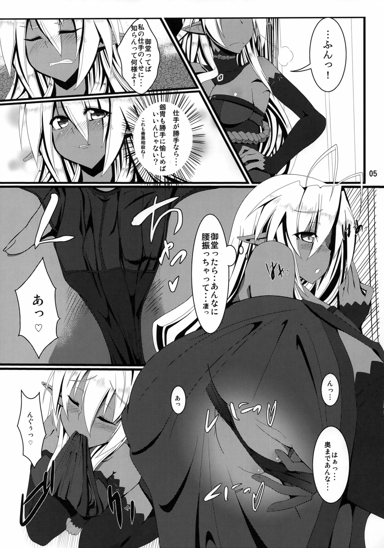 村正陰技 -SINOGI- - page4