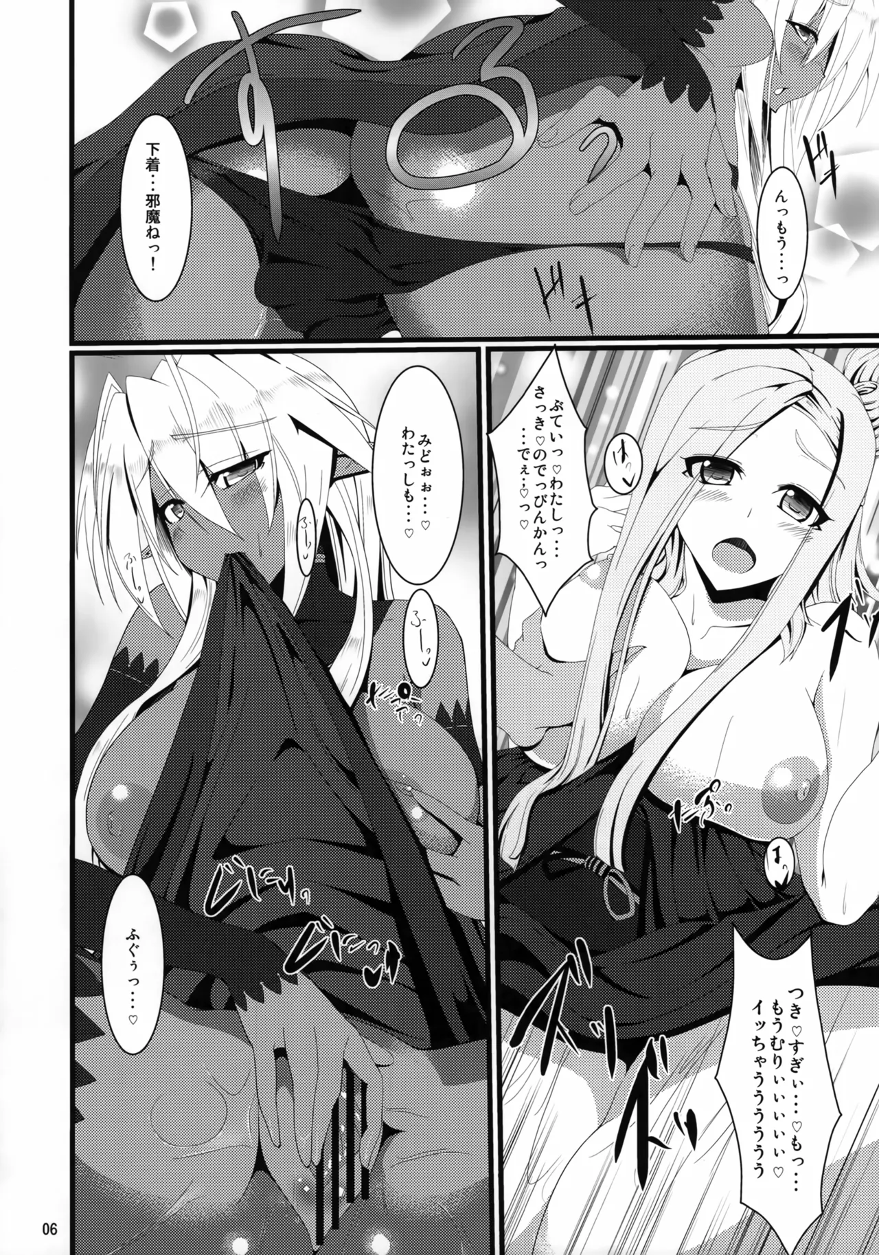 村正陰技 -SINOGI- - page5