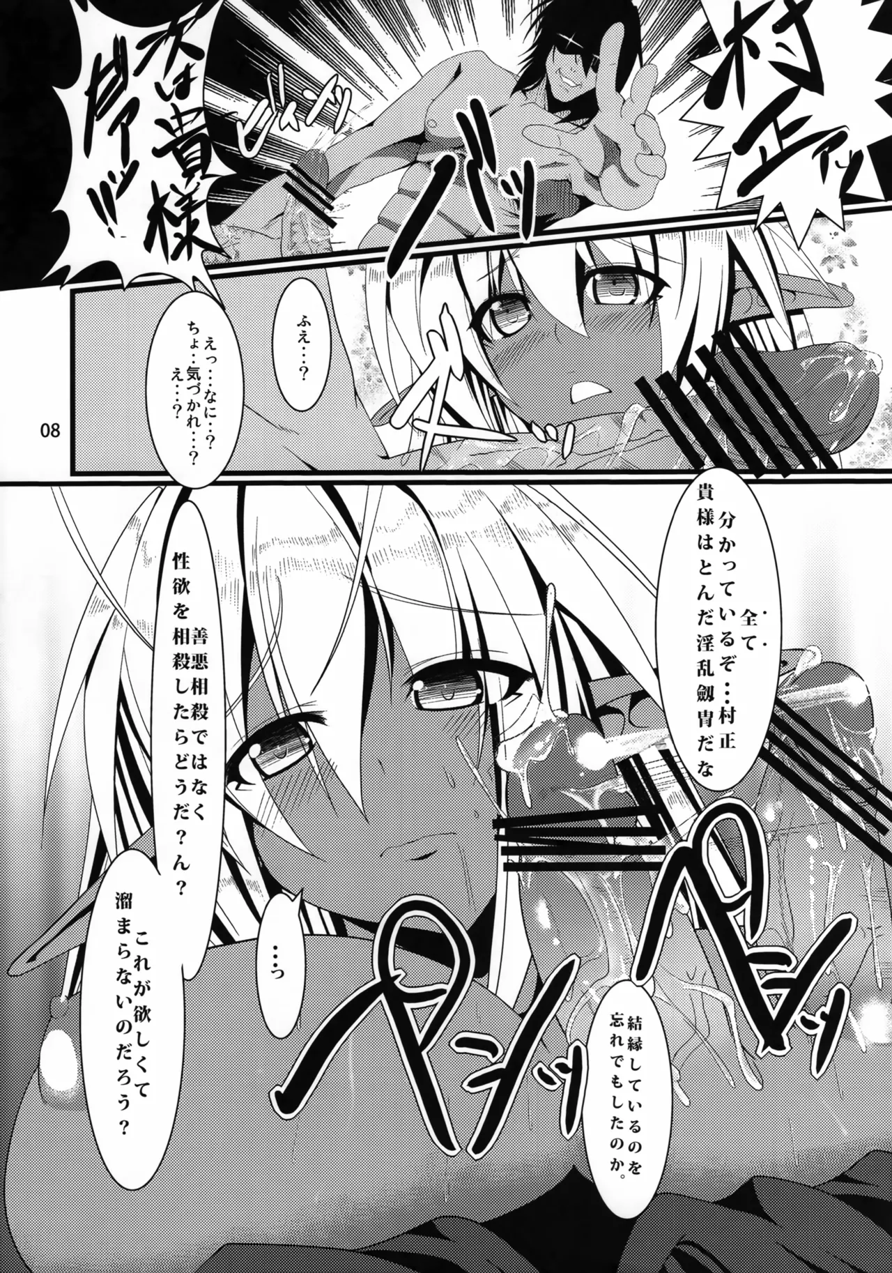 村正陰技 -SINOGI- - page7
