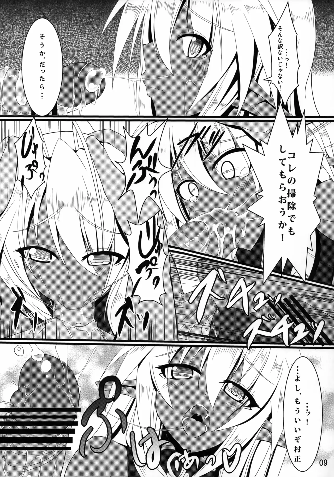 村正陰技 -SINOGI- - page8