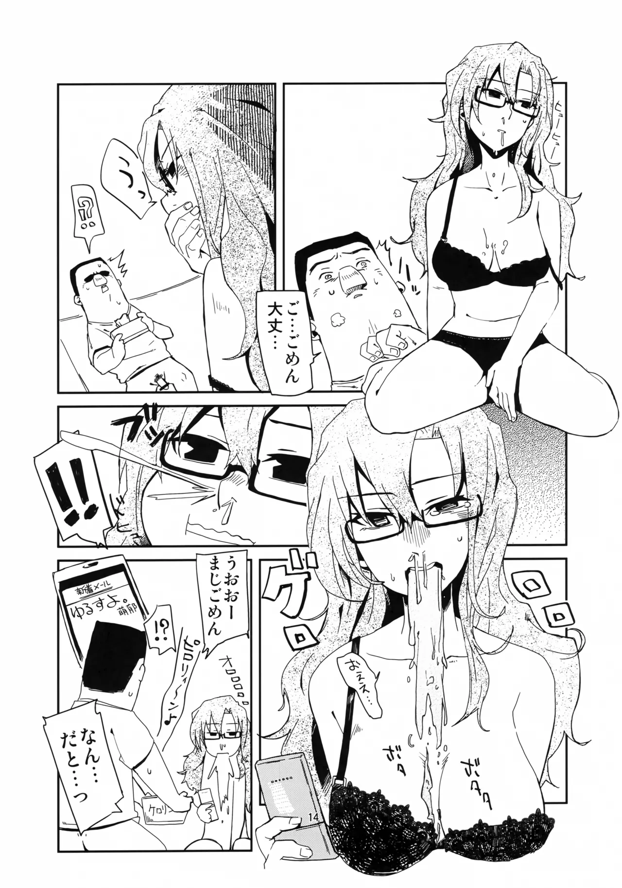 (C80) [リンクリングリン (夏目系)] オレと、萌郁さんアパートと (Steins;Gate) - page13