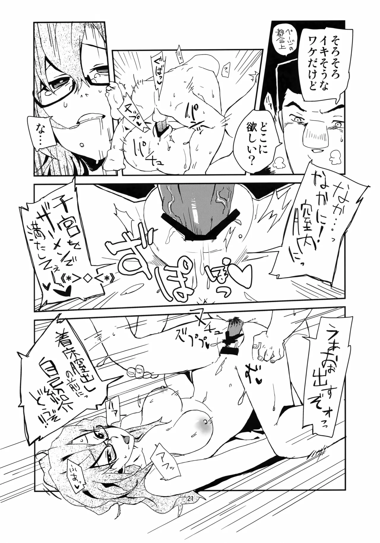 (C80) [リンクリングリン (夏目系)] オレと、萌郁さんアパートと (Steins;Gate) - page20