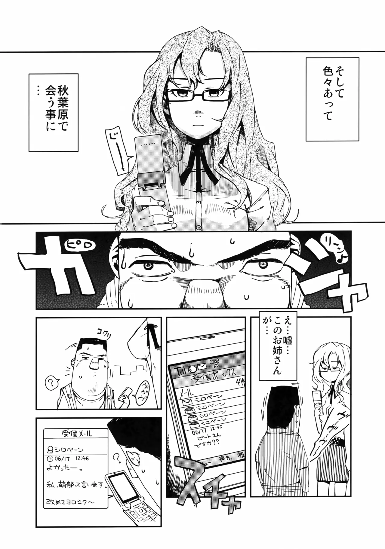 (C80) [リンクリングリン (夏目系)] オレと、萌郁さんアパートと (Steins;Gate) - page3