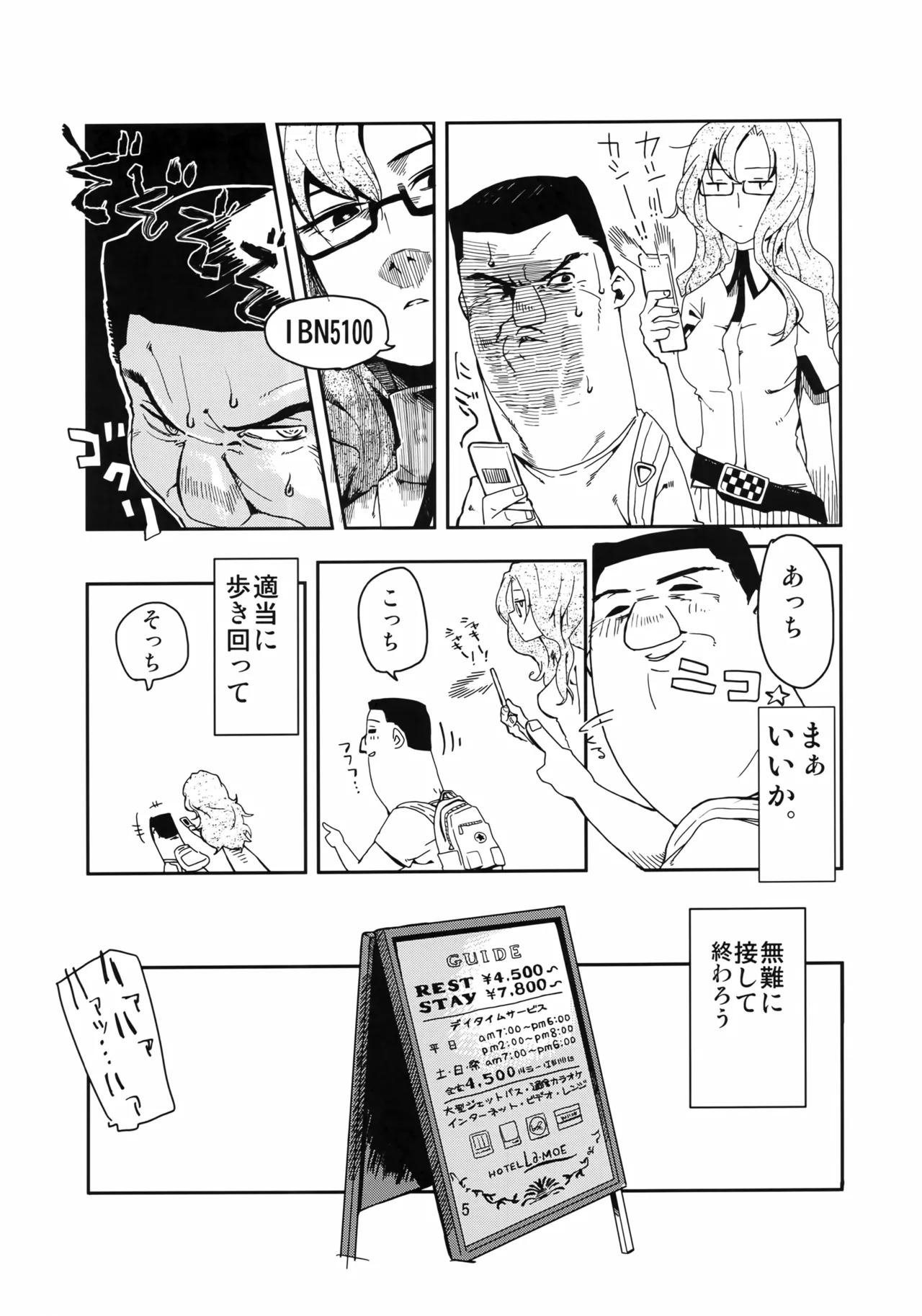(C80) [リンクリングリン (夏目系)] オレと、萌郁さんアパートと (Steins;Gate) - page4