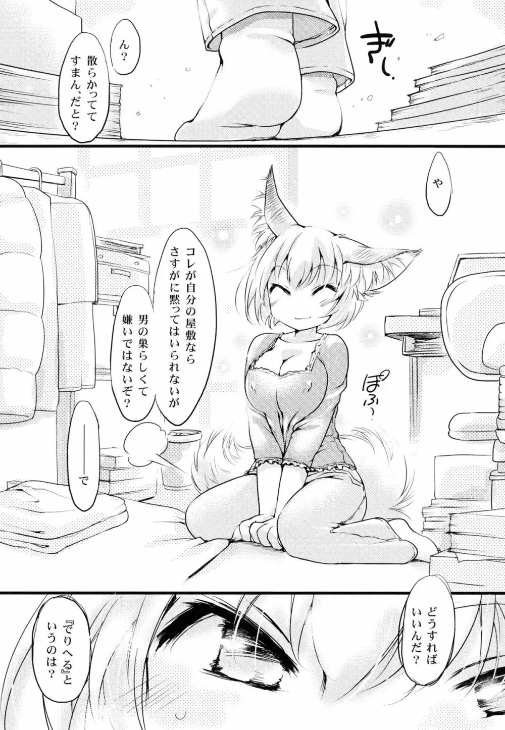 カルピス×トラップ！ - page4