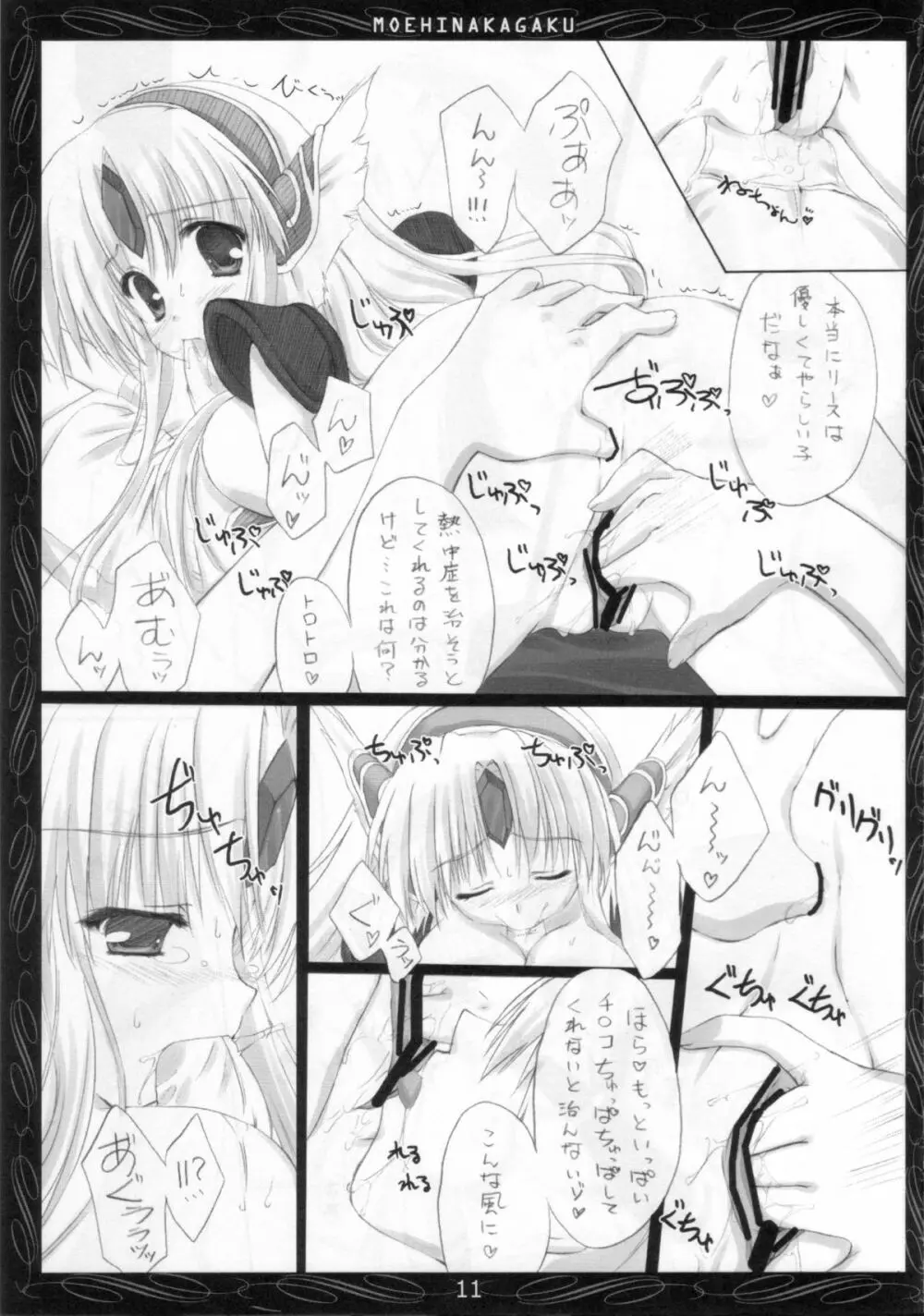 リースの居る日常5 - page12