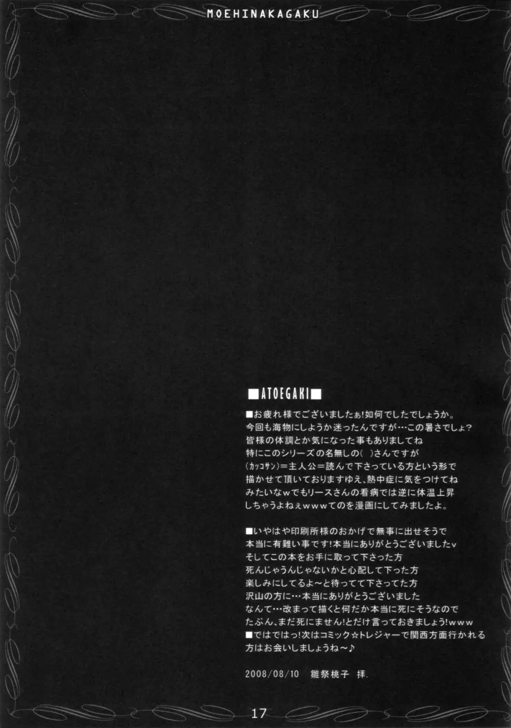 リースの居る日常5 - page18