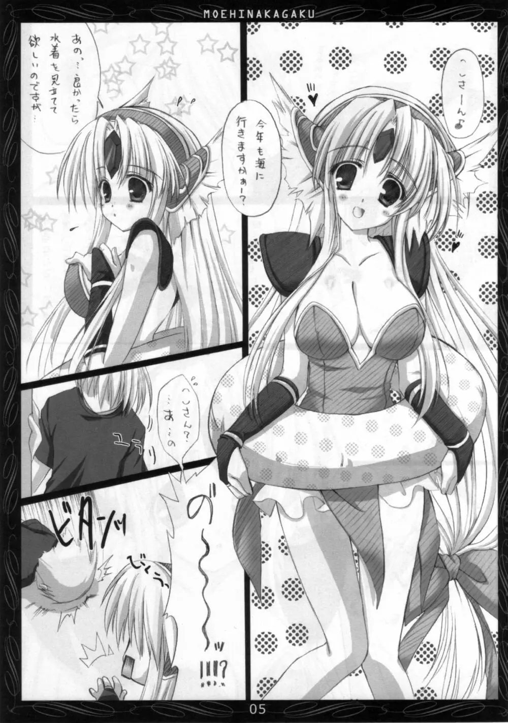 リースの居る日常5 - page6