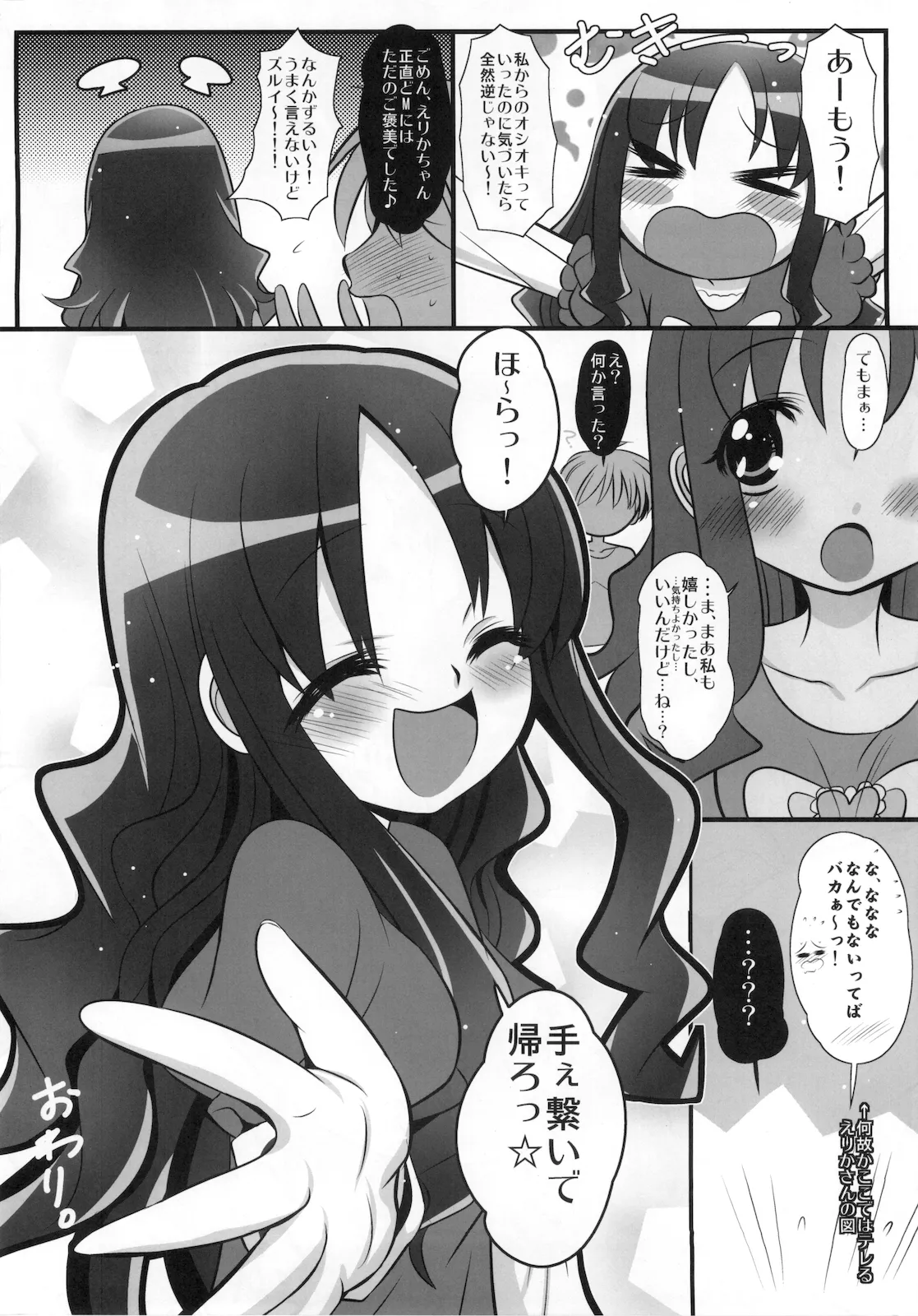 えり☆カノ - page14