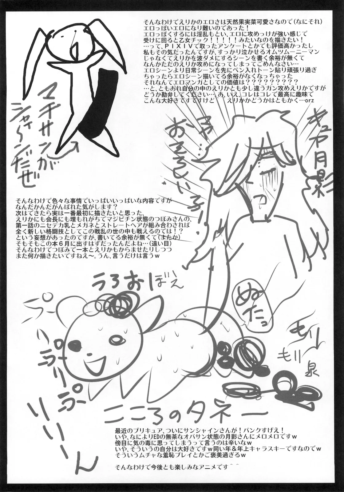 えり☆カノ - page16