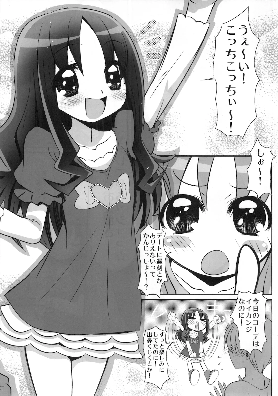 えり☆カノ - page5